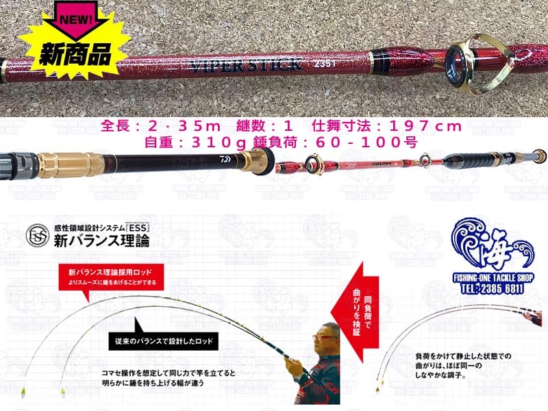 Daiwa 2021 新船竿- Viper Stick 2351 香港日本同步上市! #海攻房