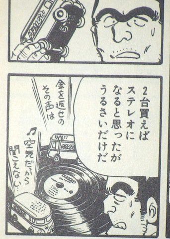 こち亀 レコード 動作未確認 このおもちゃ知ってたら昭和 『こち亀(30巻)』より