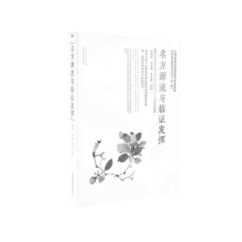 富國-名山堂書店 - 『富國書店』：名方源流與臨證發揮 NT.340... | Facebook
