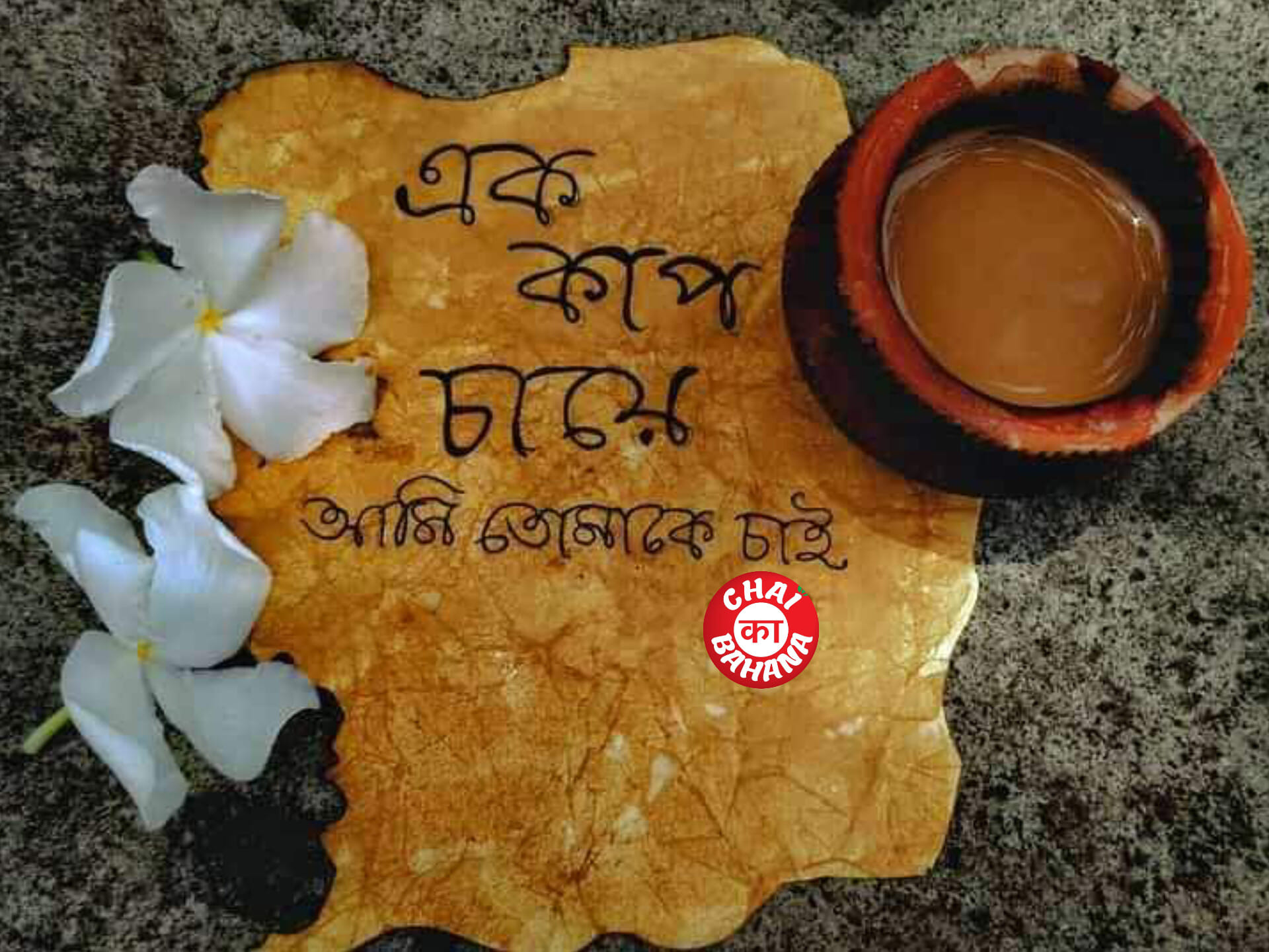 CHAI KA Bahana | Chakdaha