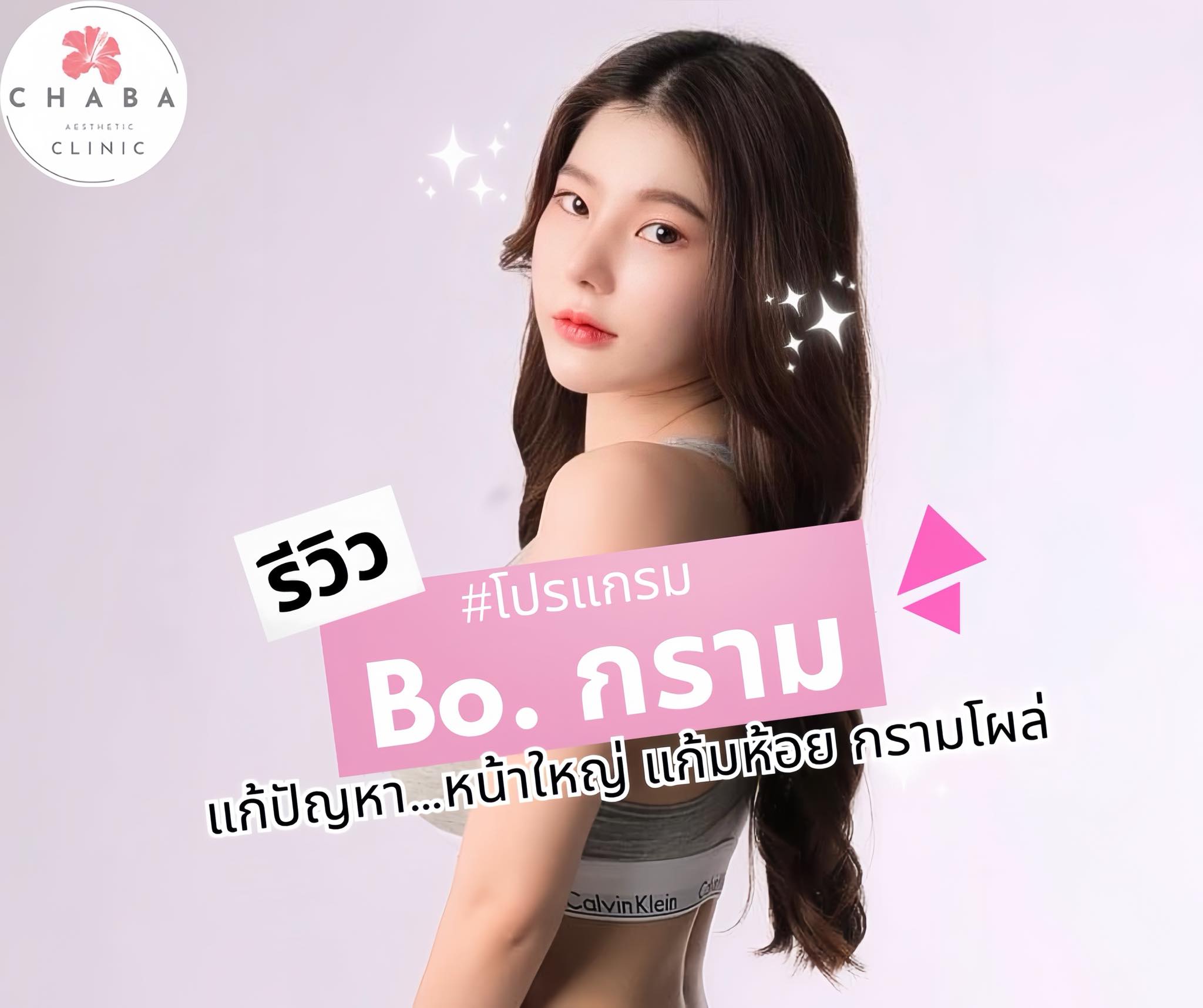 CHABA clinic - หยุดอายุผิว หยุดริ้วรอยบนใบหน้า ⛔️... | Facebook