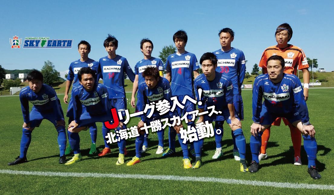 十勝FC (@tokachi.footballclub) • Facebook