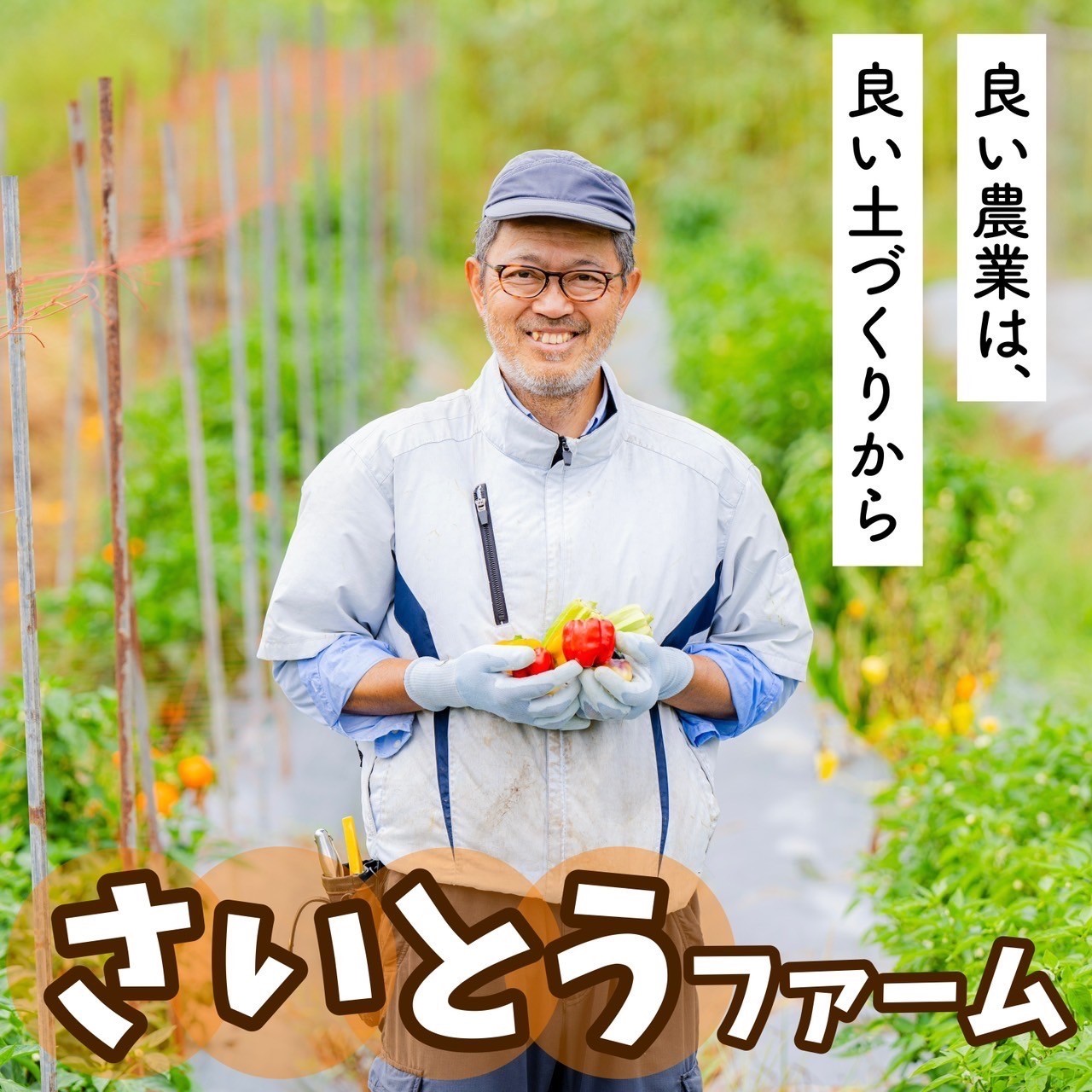 地産地消マルシェ2023 生産者様紹介/ 生産者様×飲食店 コラボメニュー 