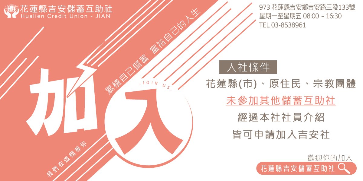 花蓮縣吉安儲蓄互助社hualien Credit Union Jian Home Facebook