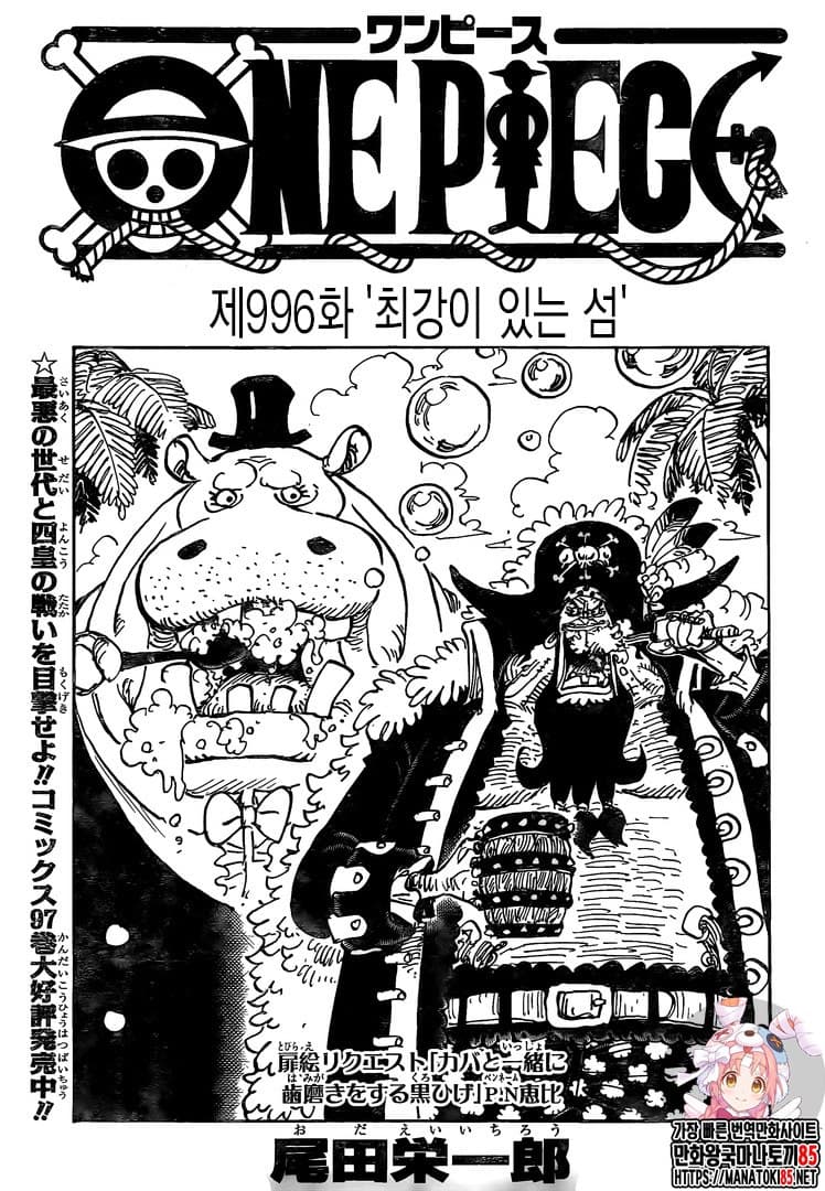Bike Raft Onepiecechapters Com Manga One Piece Chapter 996 Capitolon In Inglese Facebook