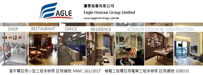 Eagle Group - Interior Design - 室內設計 寫字樓 / 餐飲 / 店舖 / 家居設計裝修工程 | Hong ...