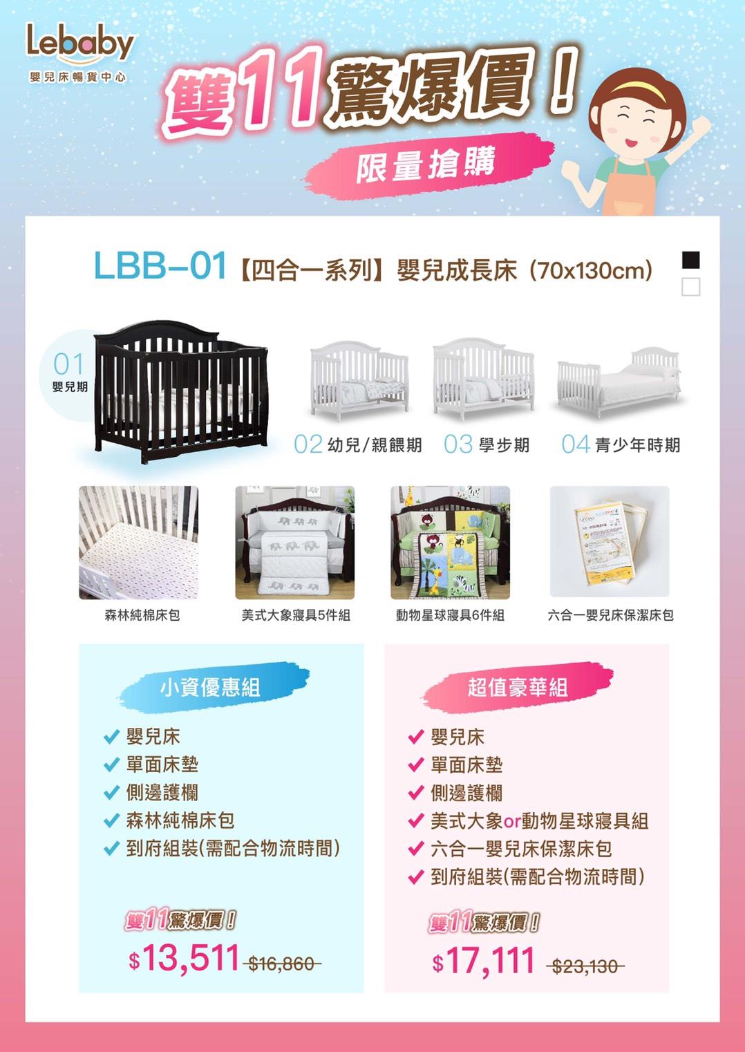 【樂寶媽 好康報報】 Lebaby樂寶貝 限量#雙11驚爆價 來囉!... - Lebaby 樂寶貝美式嬰兒成長床 | Facebook