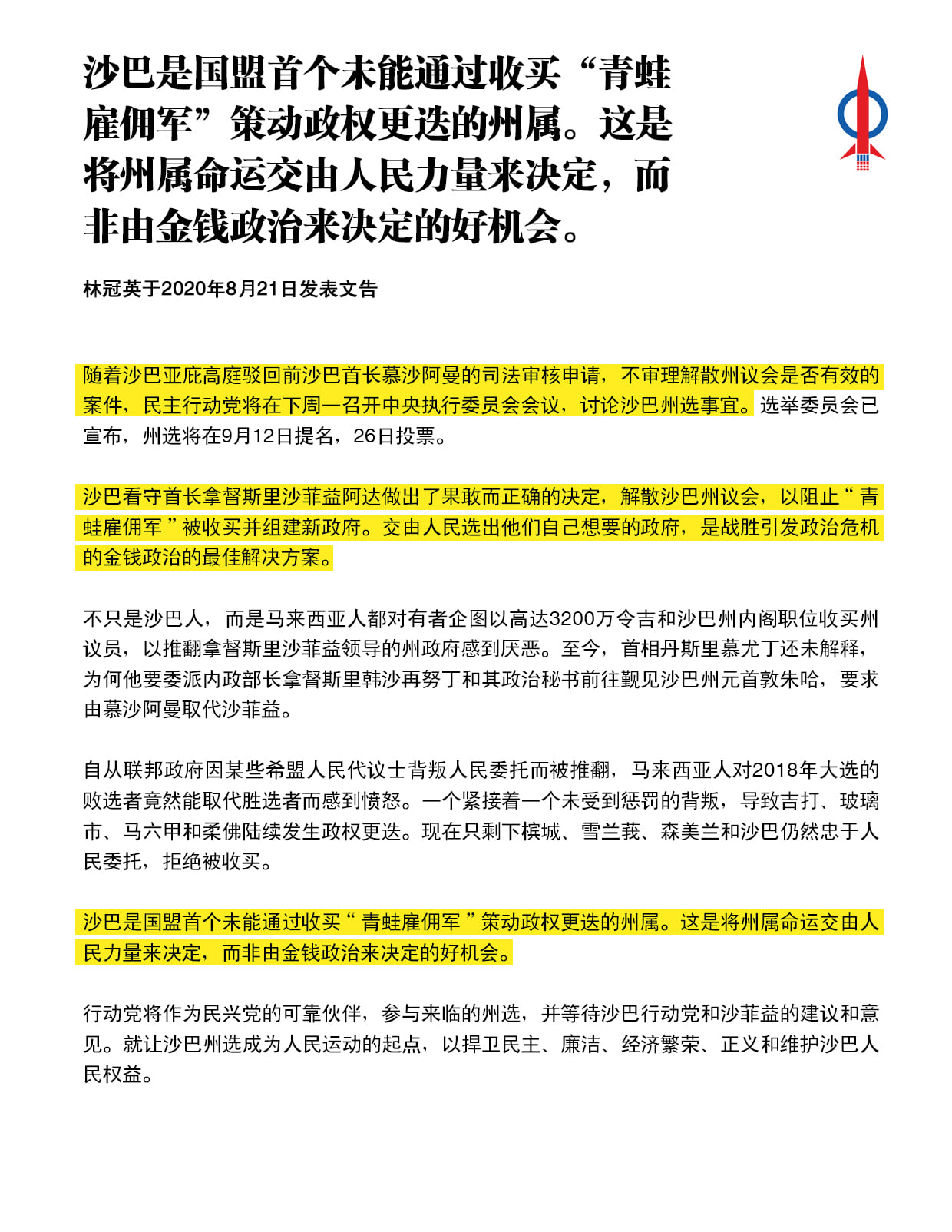火箭报 Facebook