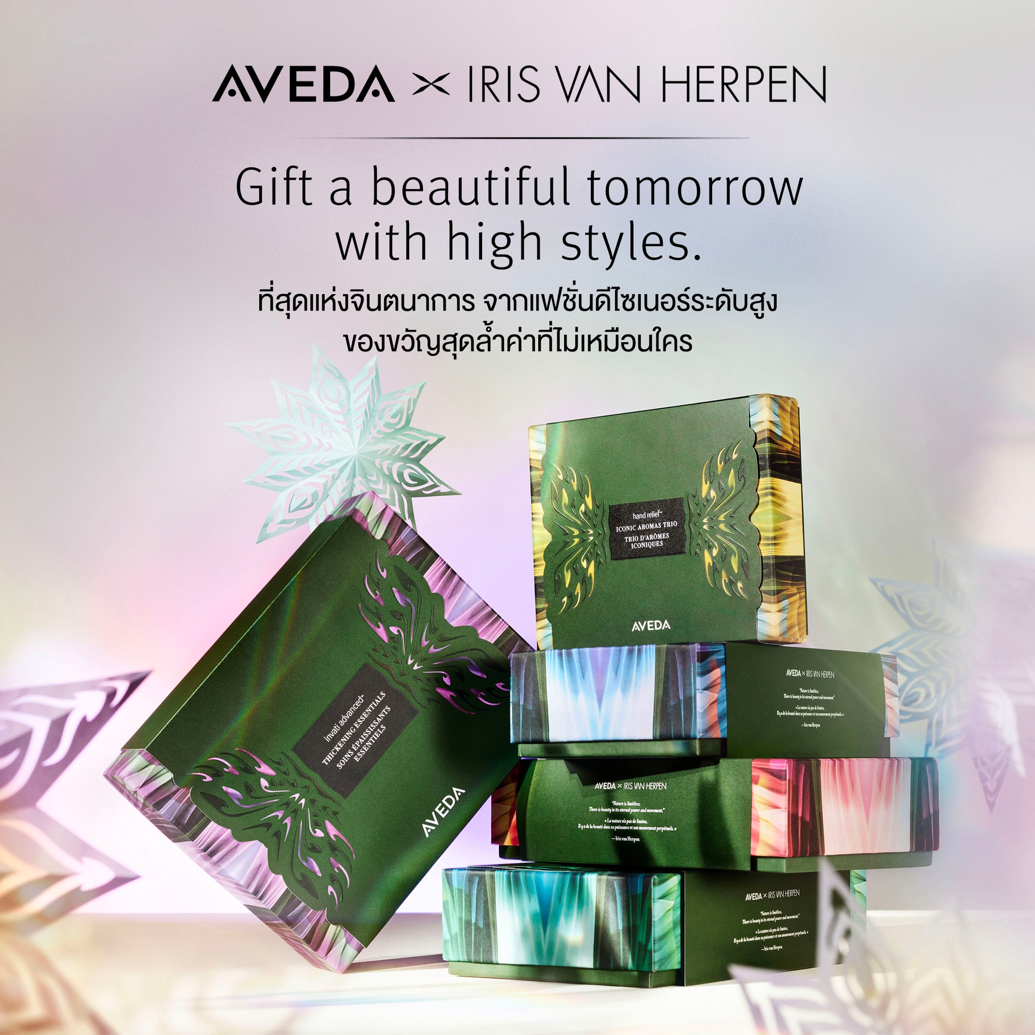 Aveda - Gift a beautiful tomorrow with high style ...