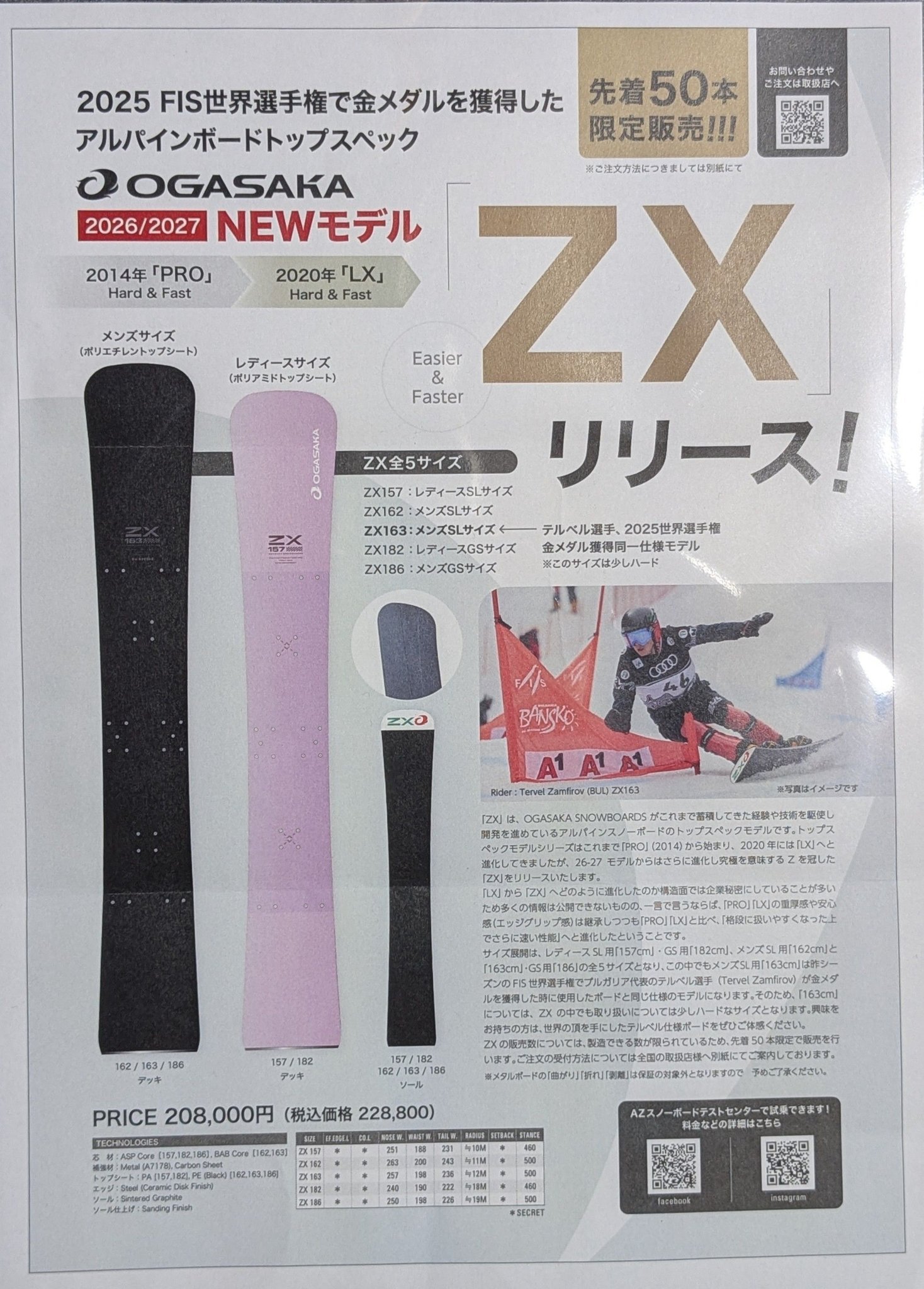 26/27MODEL OGASAKA ZX 先行リリース！ 本日より予約受付開始
