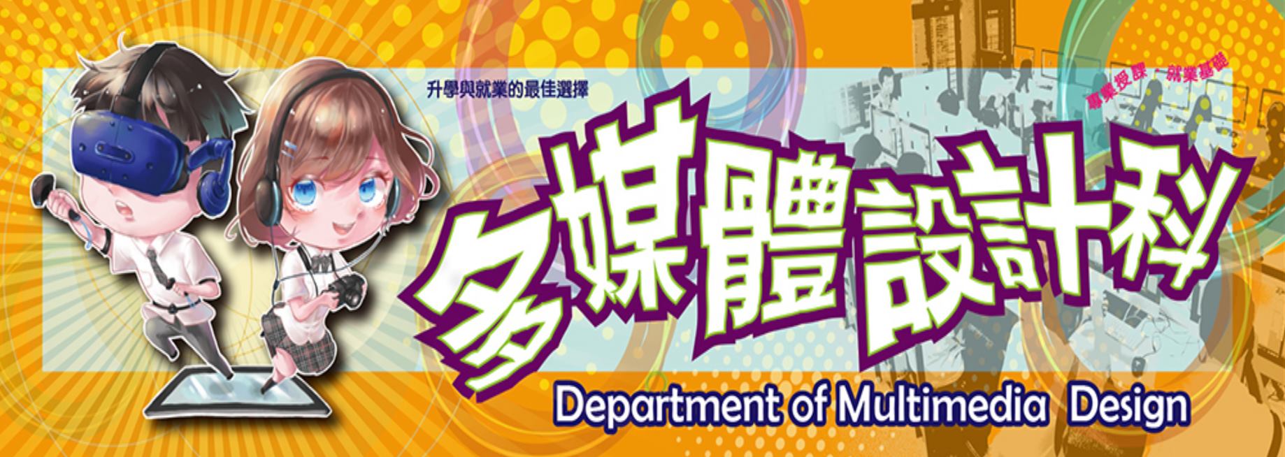 智光多媒體設計科 智光多媒體設計科updated Their Cover Photo