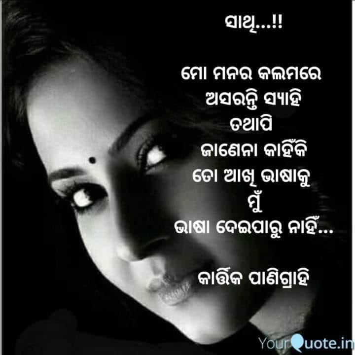 ମୁଁ ଓ ମୋର ସ୍ୱପ୍ନମାନେ.....MNU O MORO SWAPNA MANE | #ସାଥି ..... | Facebook