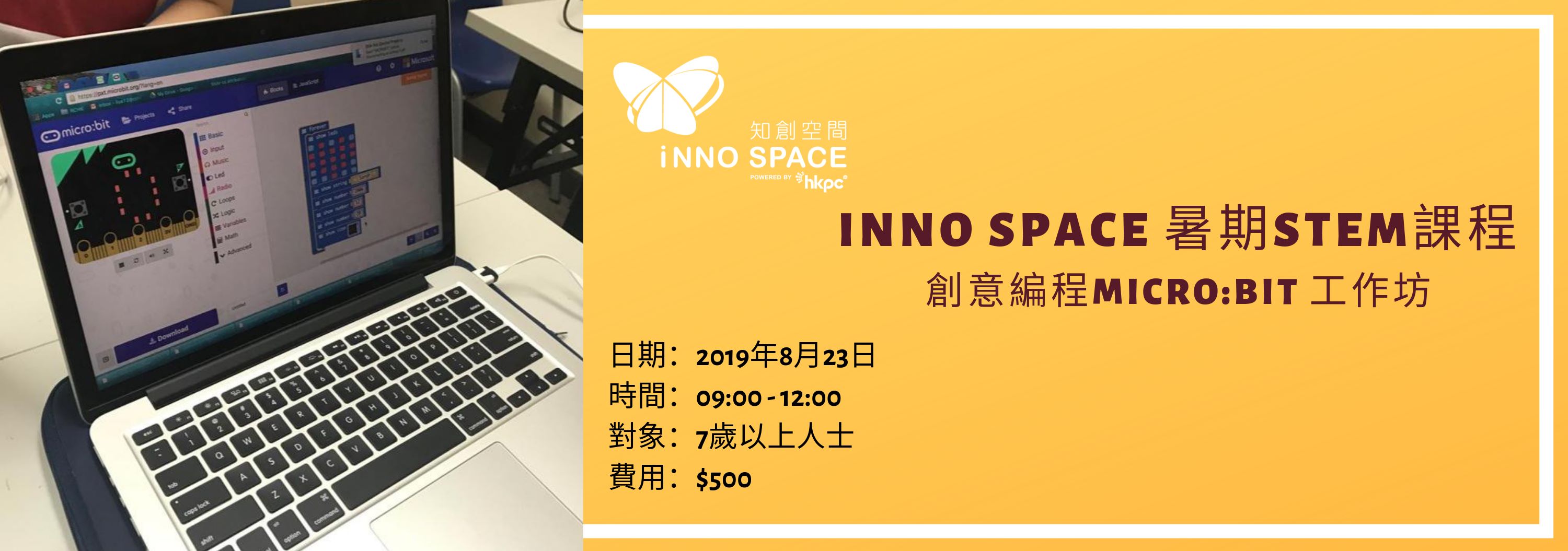 Inno Space - 【STEM工作坊最後召集】...