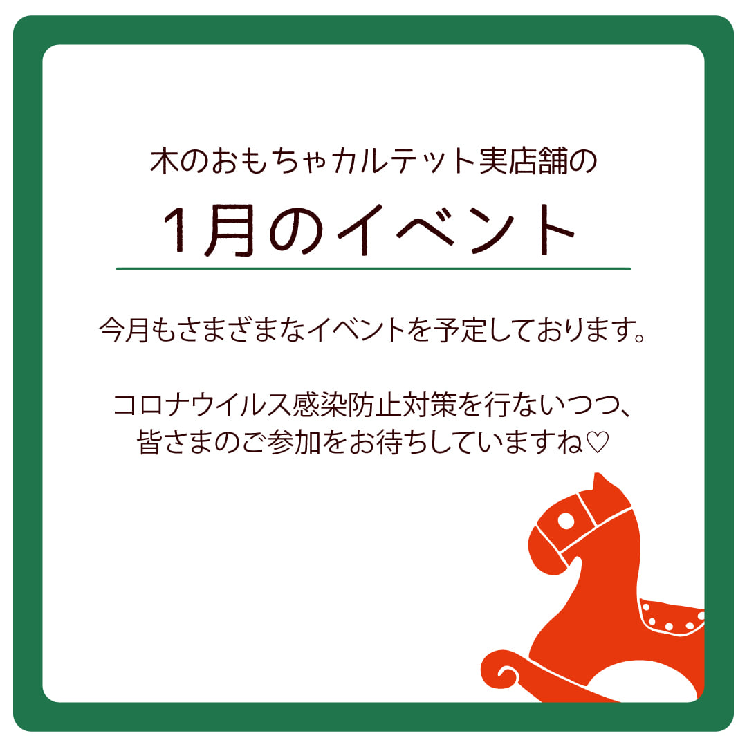 カルテット実店舗でのイベントをご紹介します 木のおもちゃ カルテット Quartett Gmbh Facebook