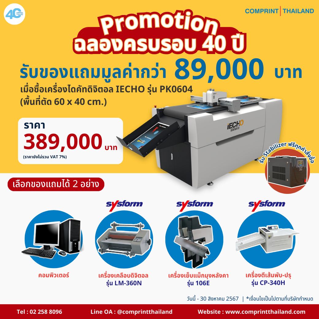 📢 รับเลย ของแถมมูลค่ากว่า 89,000 บาท ... - Comprint Thailand | Facebook