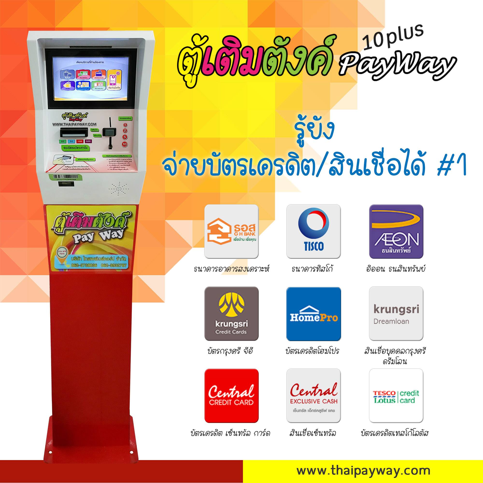 ตู้เติมตังค์ PayWay | Bangkok