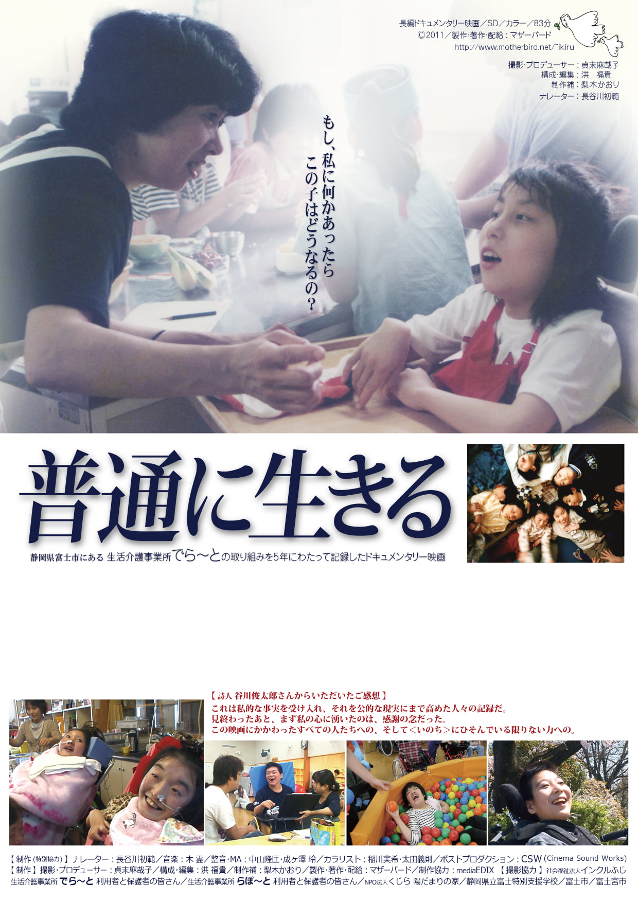 ドキュメンタリー映画 普通に生きる Startpagina Facebook