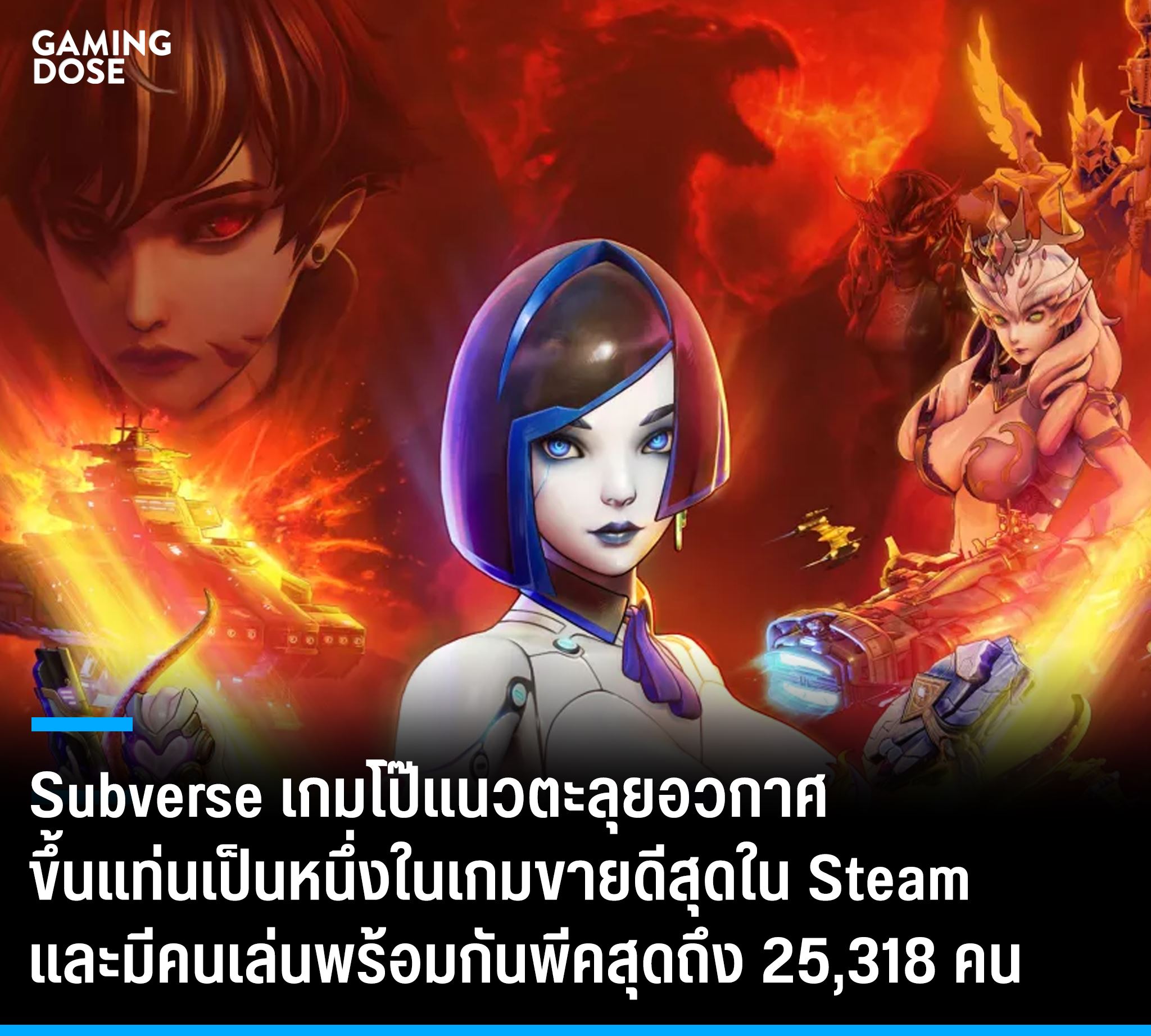 GamingDose - Subverse เกมโป๊แนวตะลุยอวกาศ ขึ้นแท่นเป็นหนึ่งในเกมขายดี ...