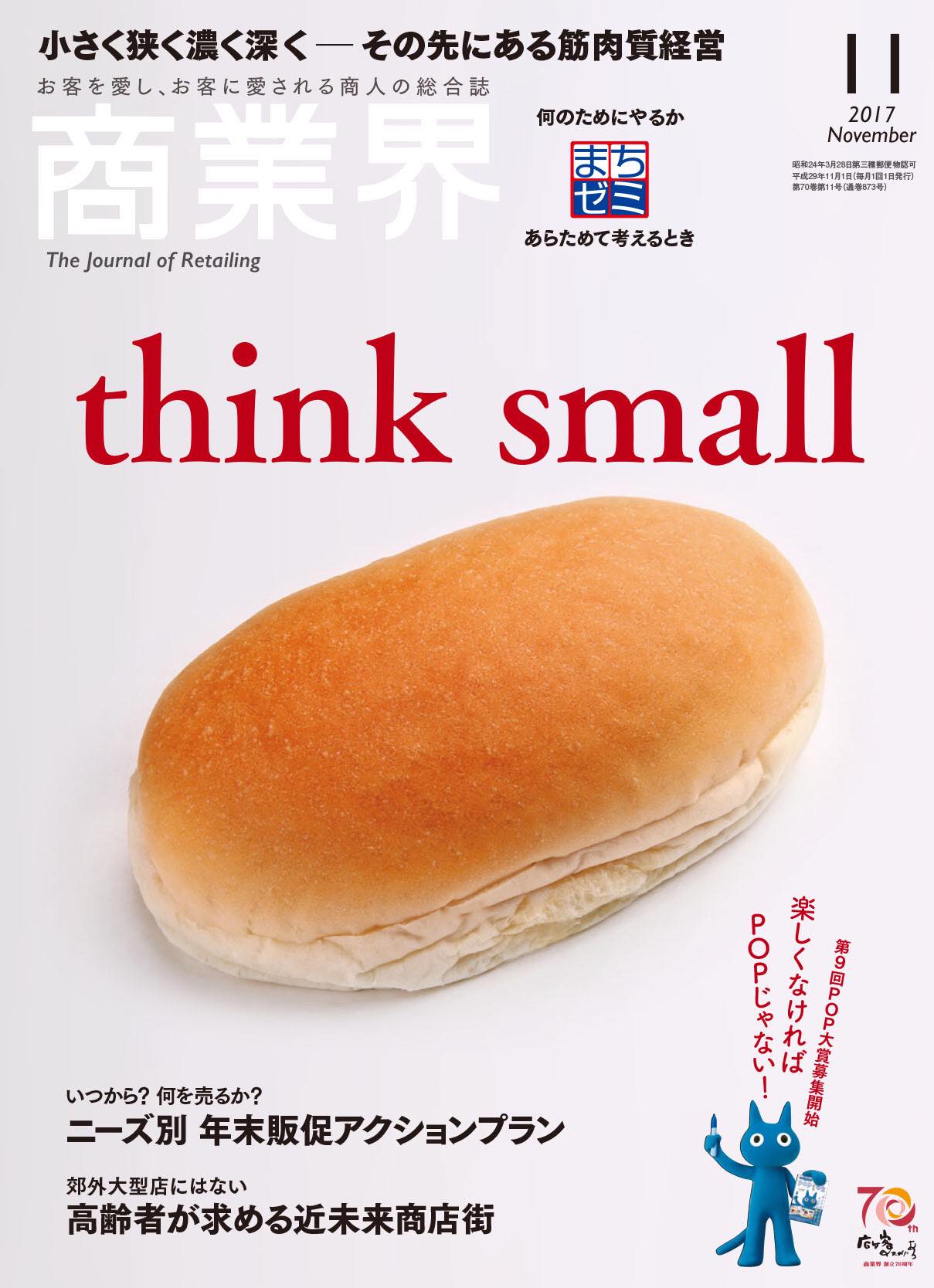 月刊「商業界」新装刊！