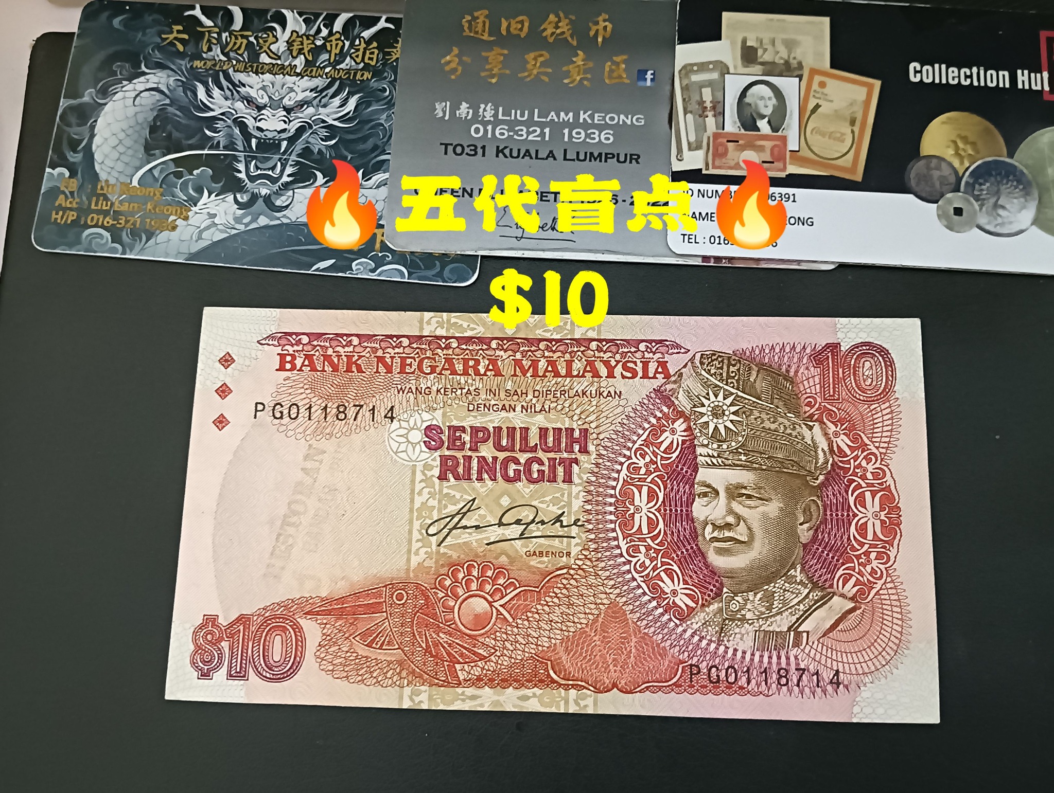 通旧钱币钞票分享买卖区 | 15/1（星期三）晚上9.15分正结标 | Facebook