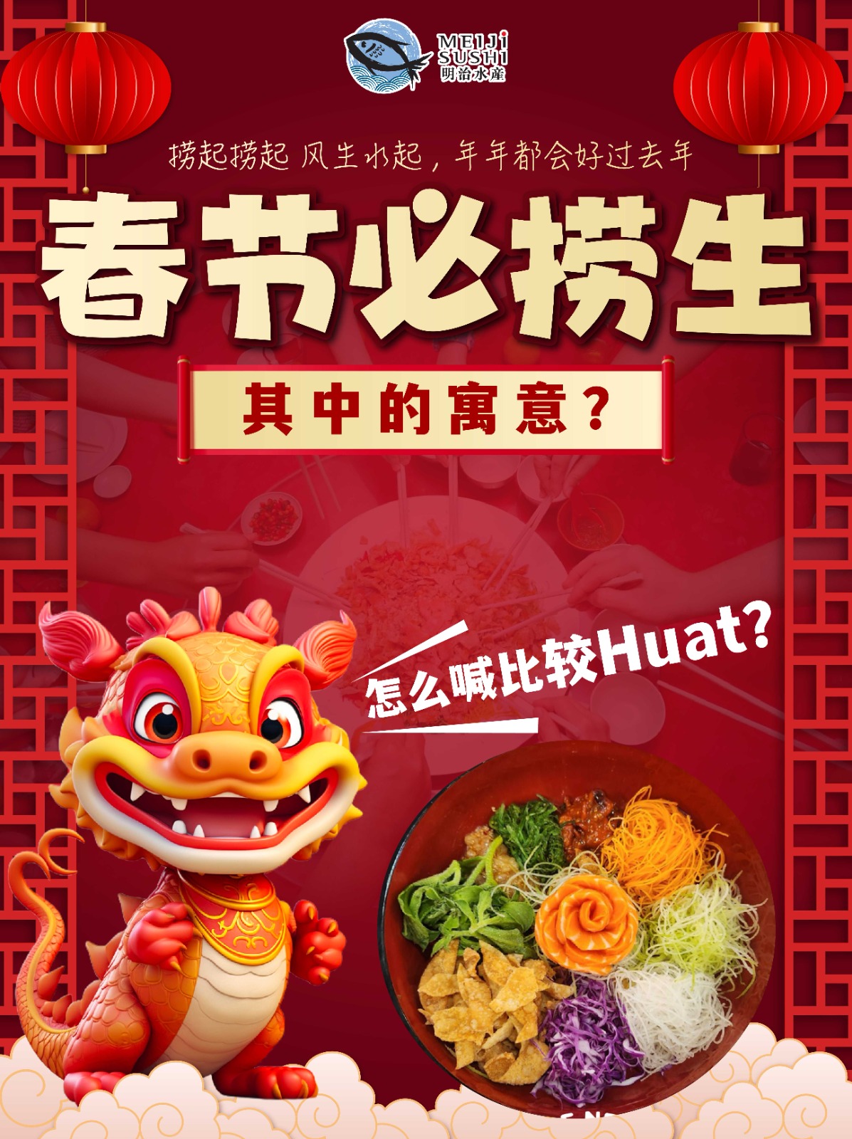捞生！捞生！农历新年为什么要捞生？ 大家知道其中的寓意吗？ .... - Meiji Sushi 明治水产 | Facebook