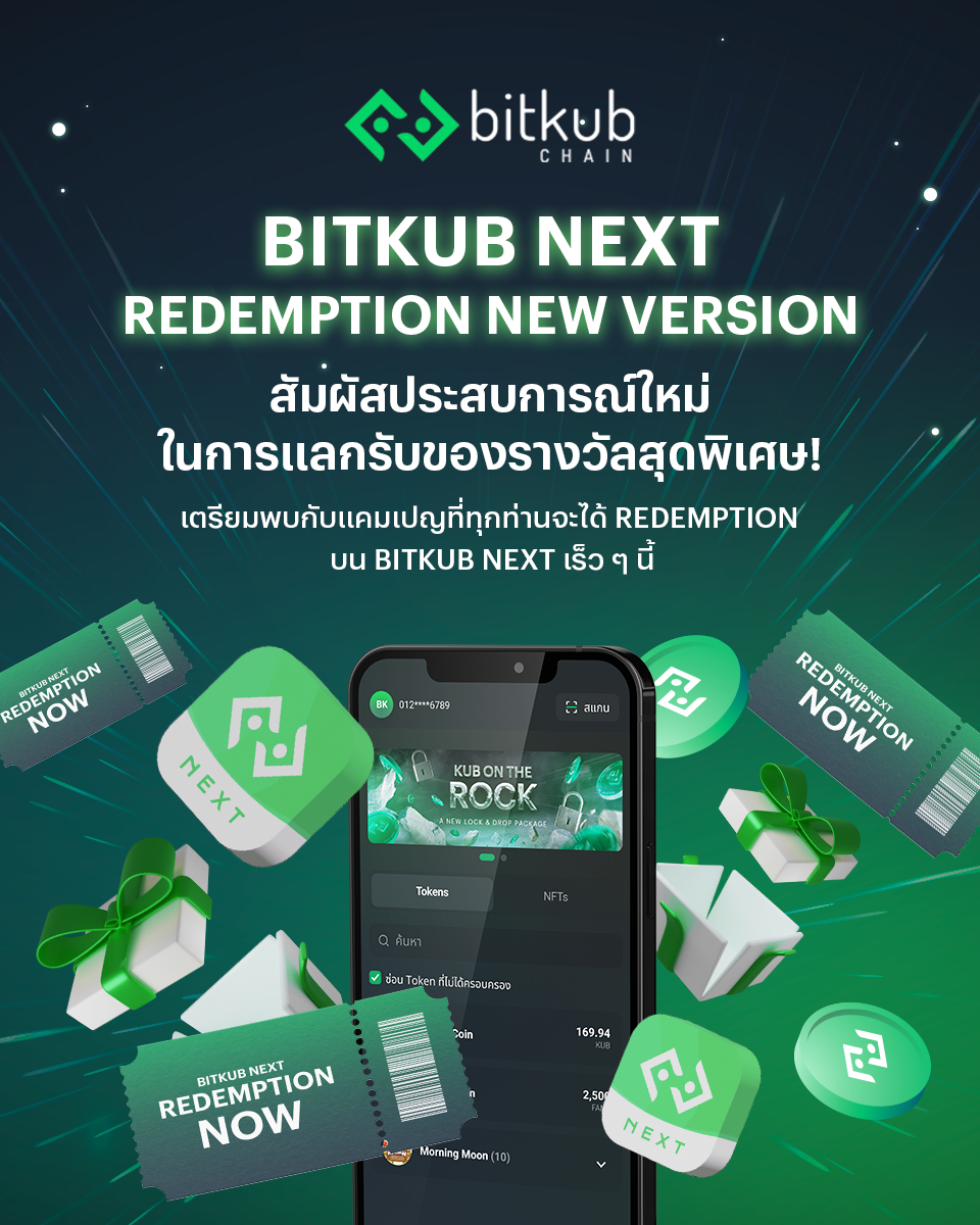 Bitkub Chain - ⚡️ พร้อมหรือยัง? Bitkub NEXT Redemption New...