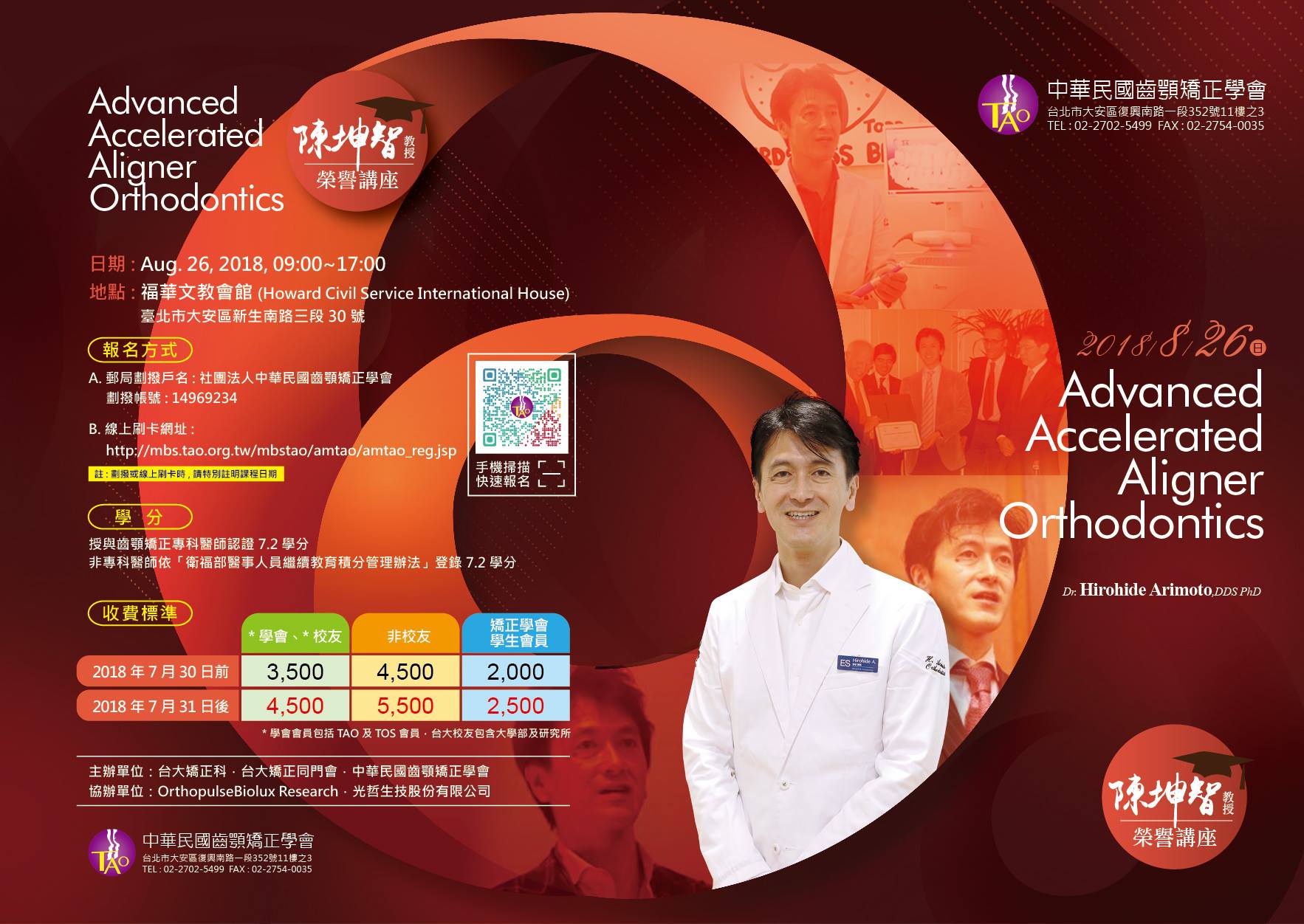 中華民國齒顎矯正學會 一年一度的陳坤智教授榮譽講座今年邀請到世界知名的隱形牙套專家dr Hirohide Facebook