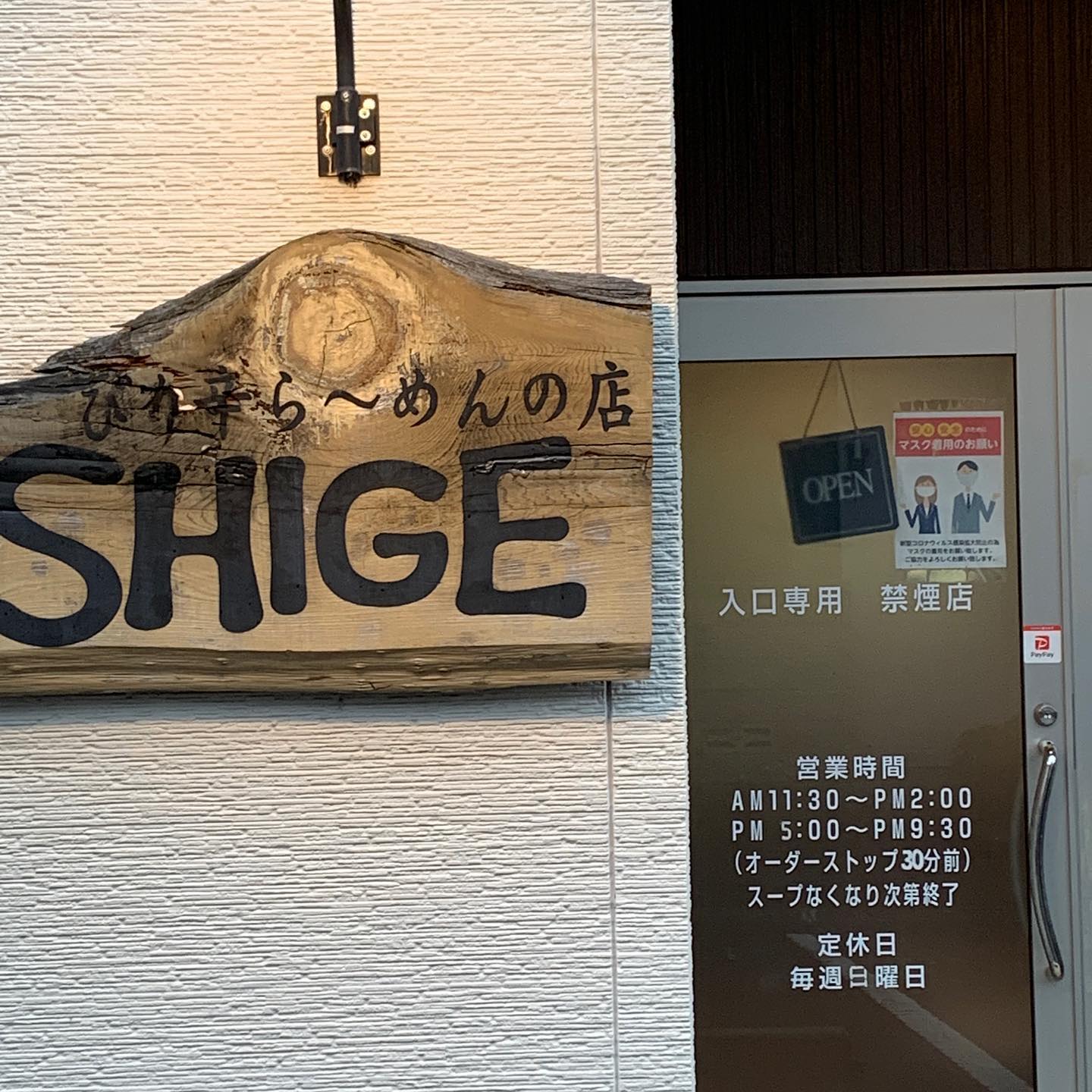 ぴり辛ら～めんの店 shige - おはようございます。 岐阜県にもまた緊急 