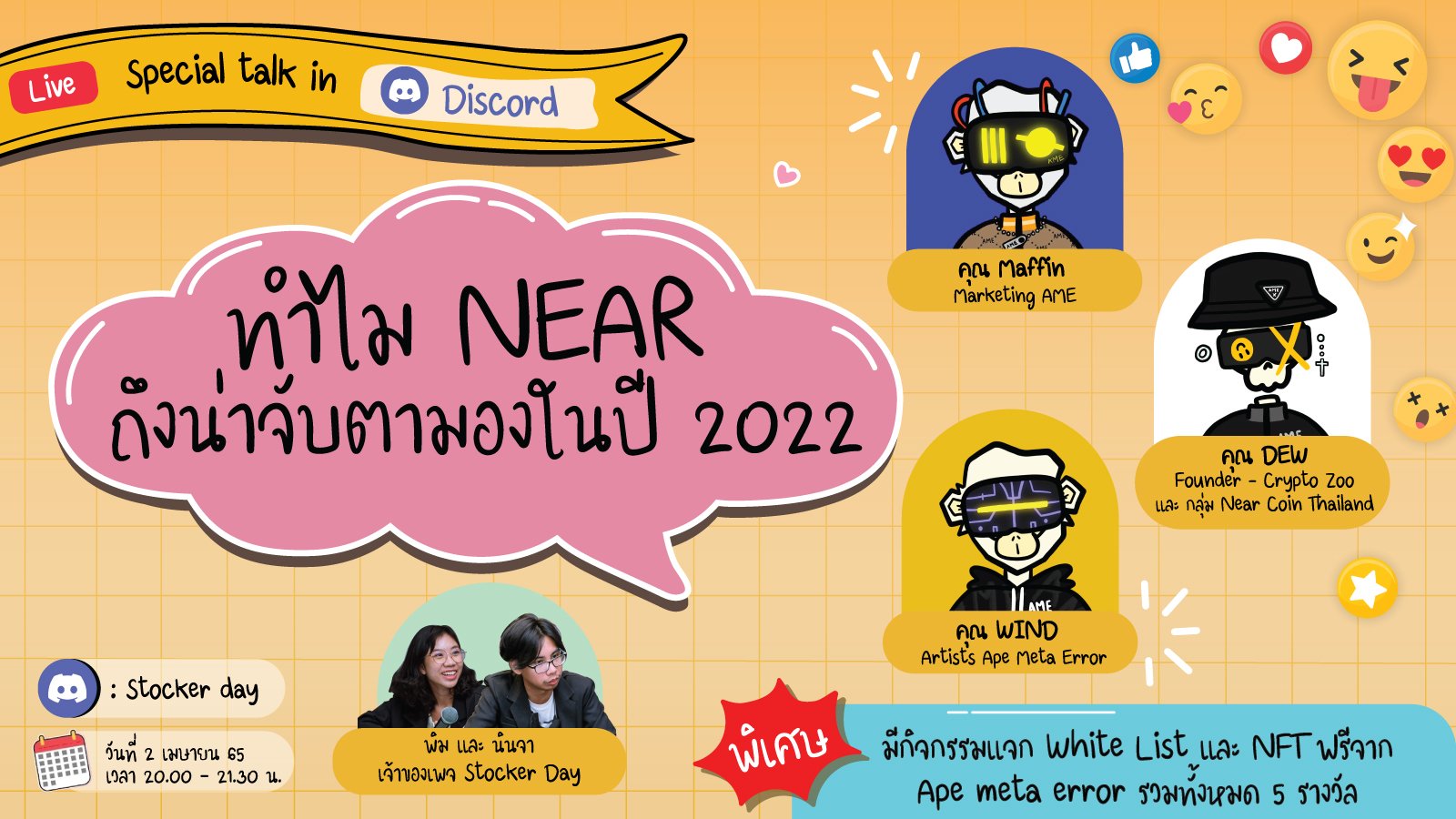 Stocker Day - [LIVE] ทำไม Near ถึงน่าจับตามองในปี 2022 ?... | Facebook