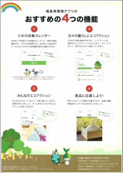 北塩原村役場 福島県公式 福島県環境アプリ 北塩原村のごみ収集カレンダー機能あり 便利です Facebook