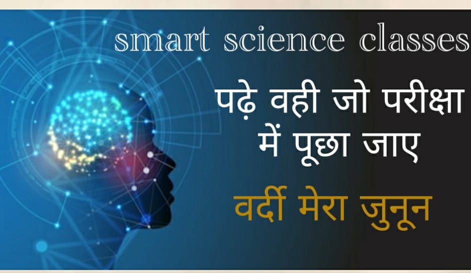 Smart science classes | Dhar