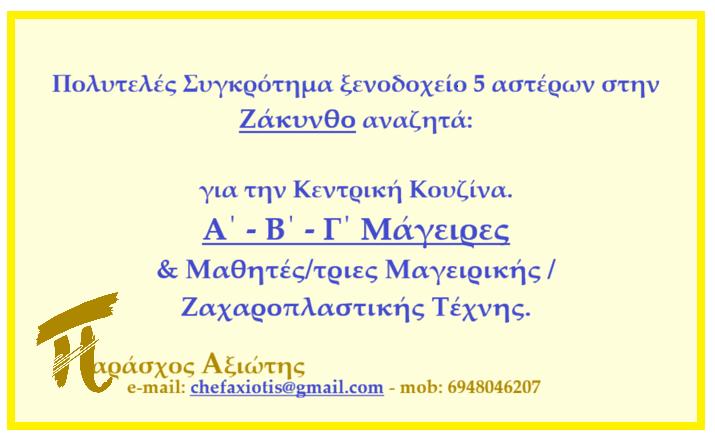 Paraschos Axiotis