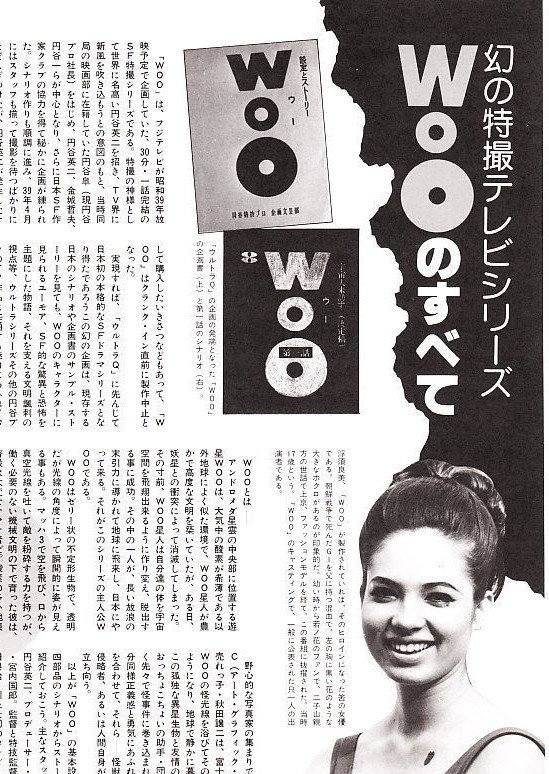 昭和特撮遺産(151)幻の特撮テレビシリーズ「WOO」