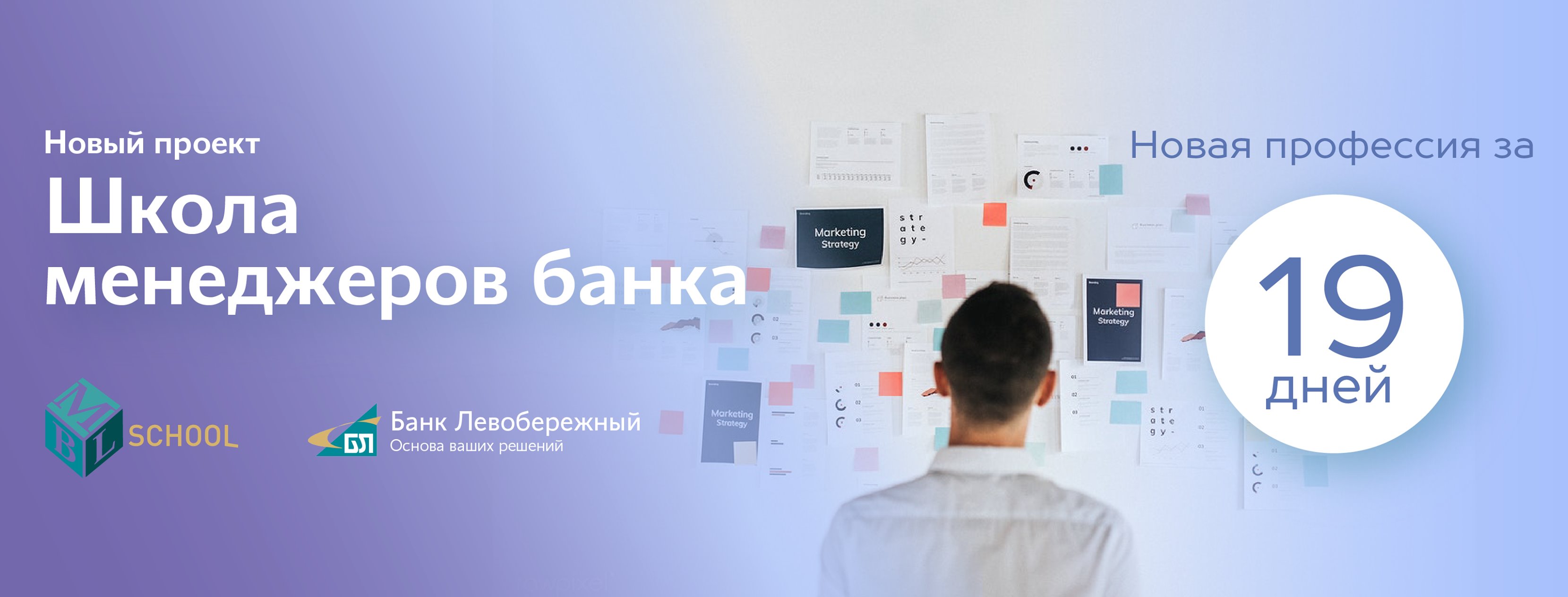 Банк "Левобережный" | Novosibirsk