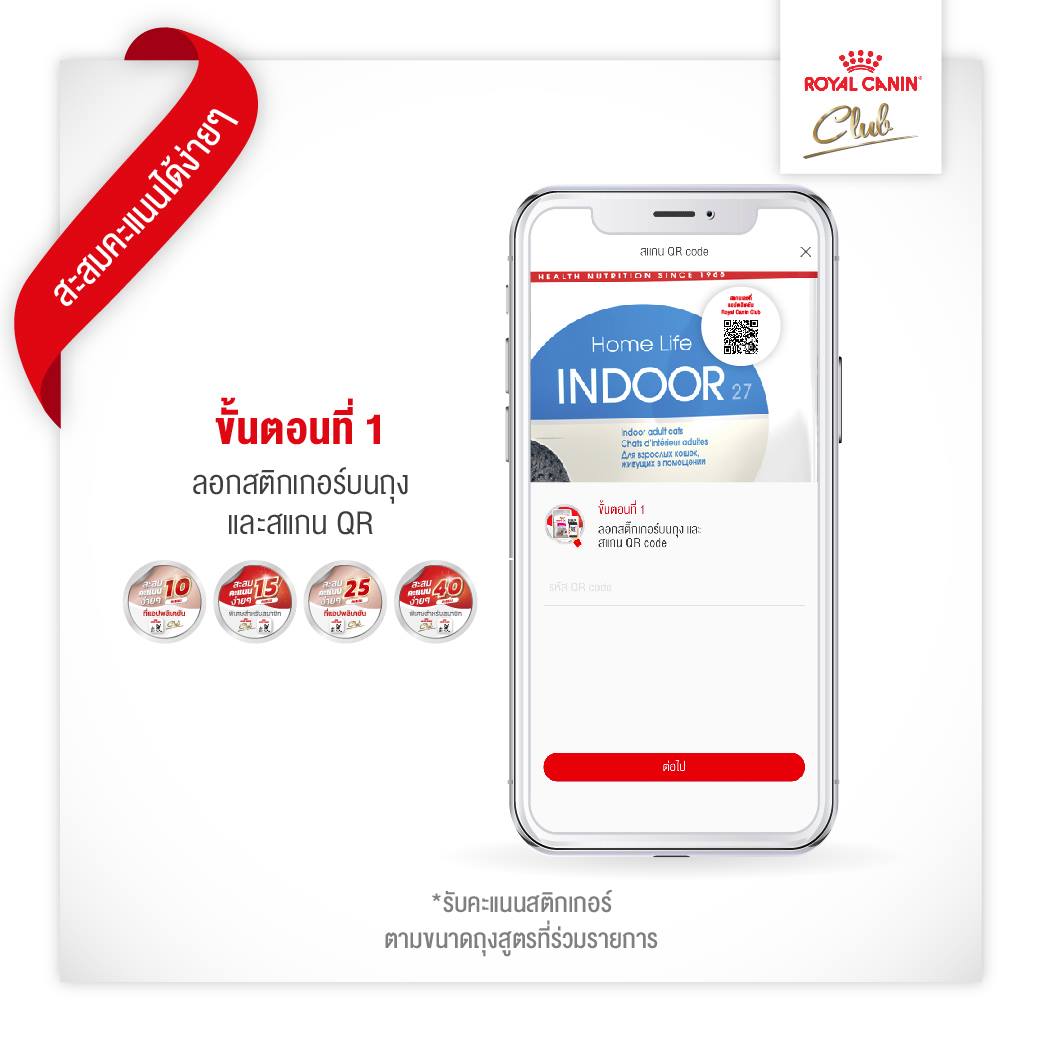 Royal - ขั้นที่ 1 : ลอกสติกเกอร์บนถุง และ สแกน QR code เพื่อรับคะแนนตาม ...