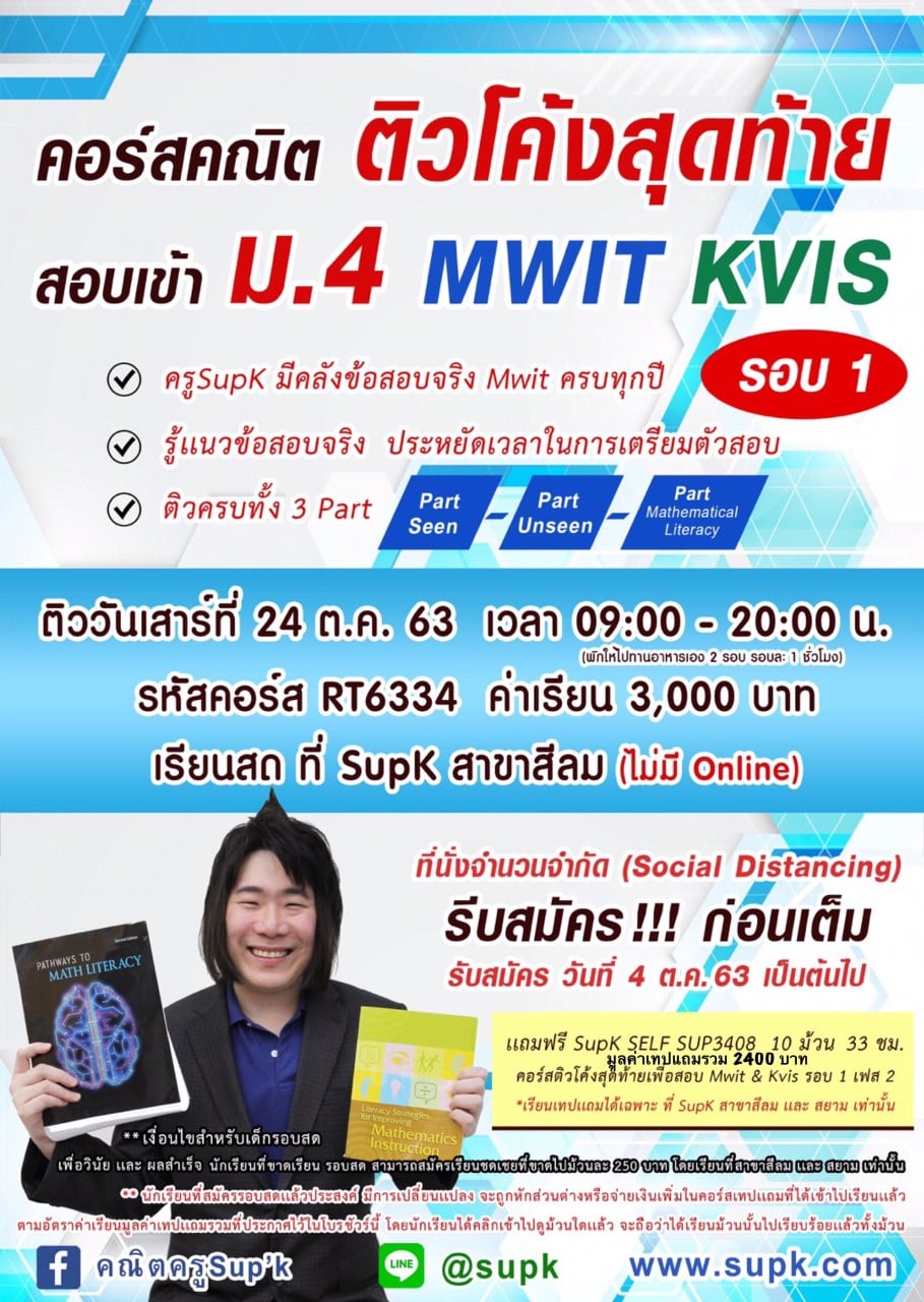 คณิตครูSup'k - เปิดรับสมัครแล้วตั้งแต่วันนี้เป็นต้นไป