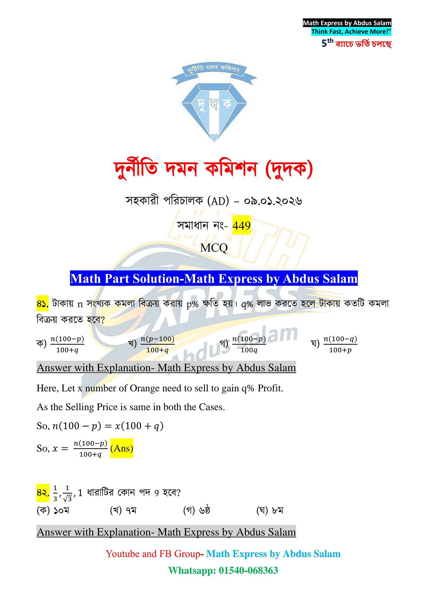 Bank Recruitment Exam Boost (BREB) | আজ(০৯.০১.২০২৬) অনুষ্ঠিত- | Facebook