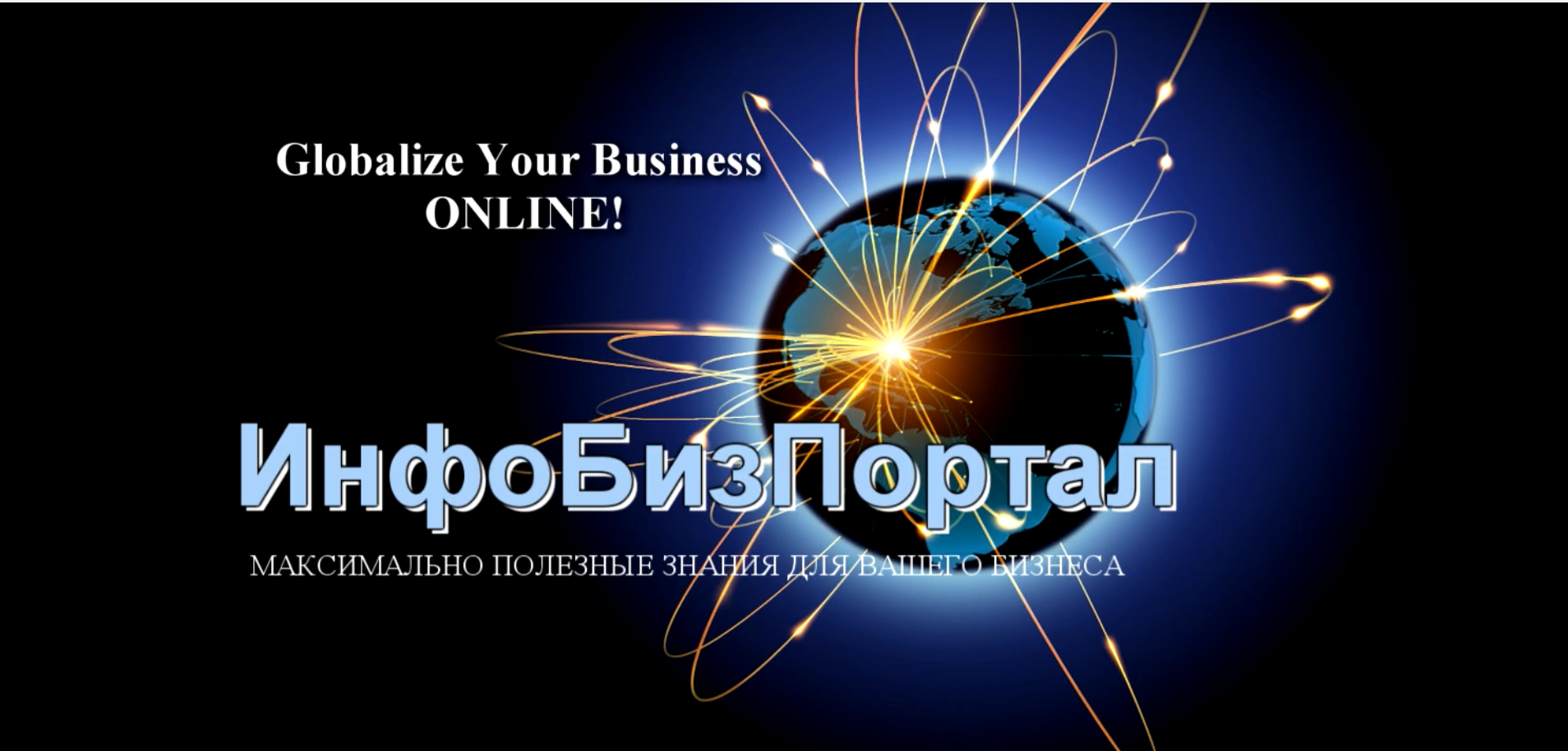 Infobizportal | Moscow