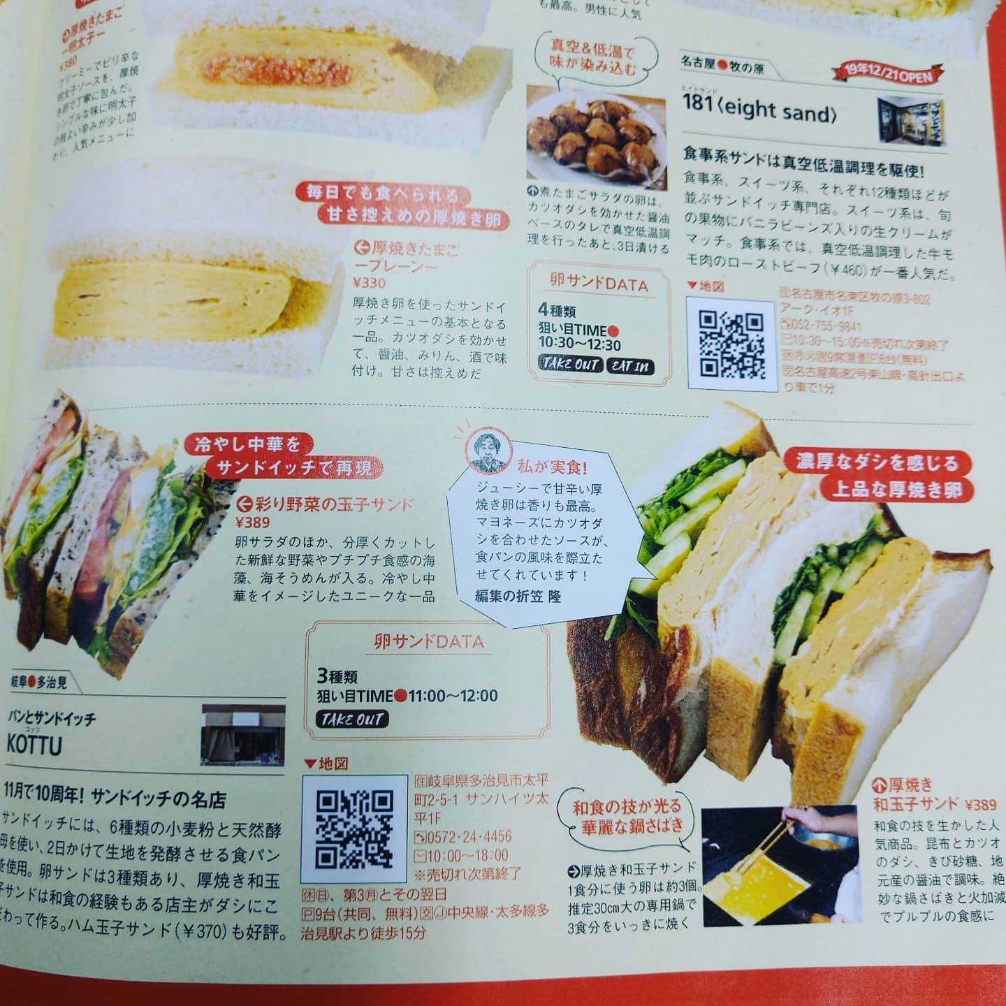 Kottu 東海ウォーカーの11月号 パン特集に掲載されました 当店はたまごサンド特集のページに載ってます Facebook