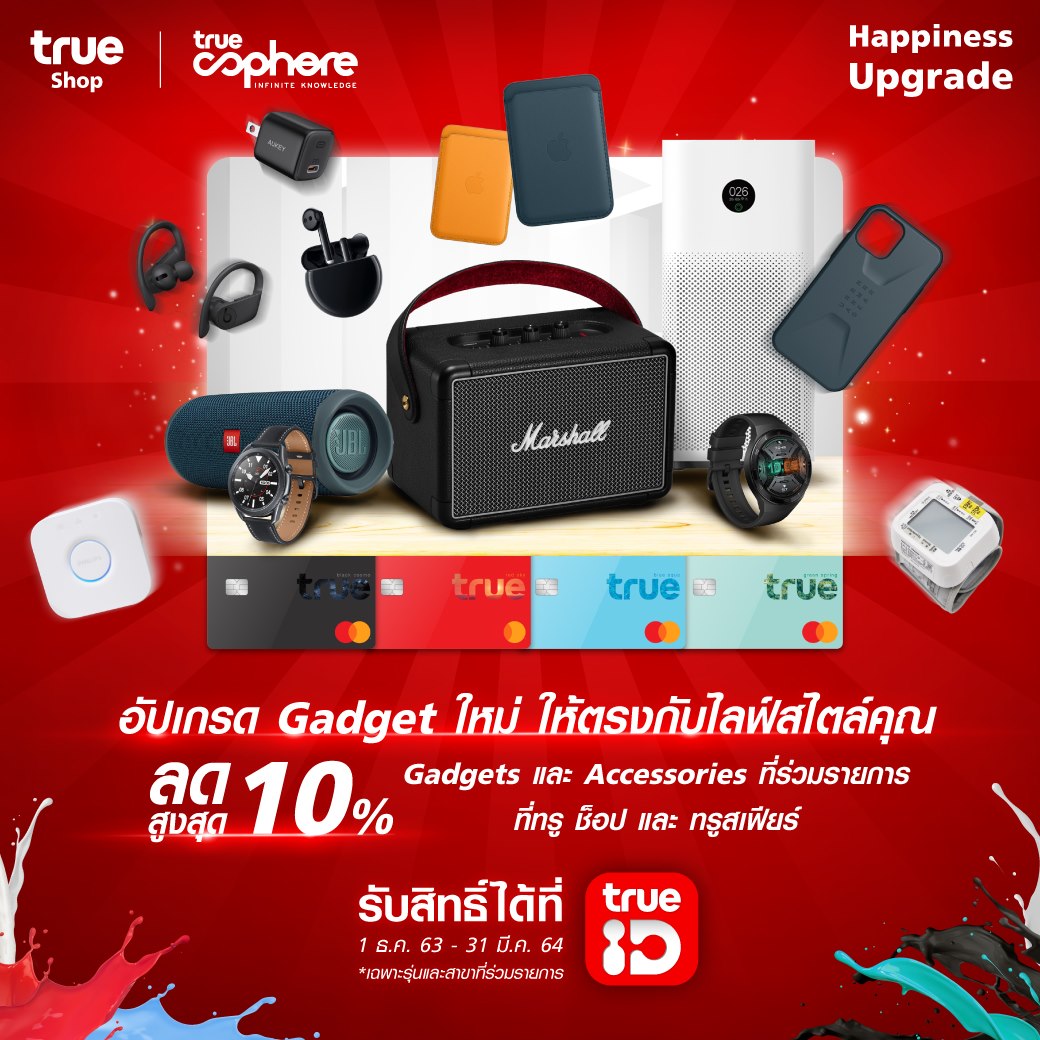 TrueYou - 🎶🧡 อัป Gadget รับปีใหม่ให้ตรงกับไลฟ์สไตล์ของคุณ...