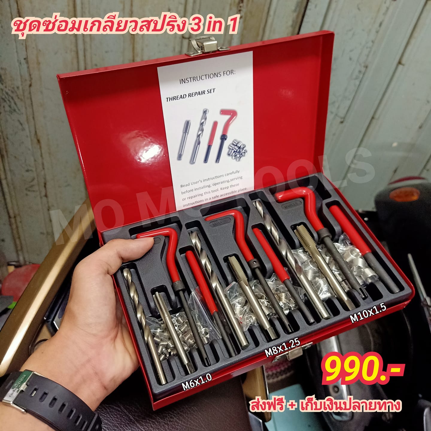 MO MO TOOLS - #ชุดซ่อมเกลียวสปริง 88 ชิ้น ขนาด M6-M10... | Facebook