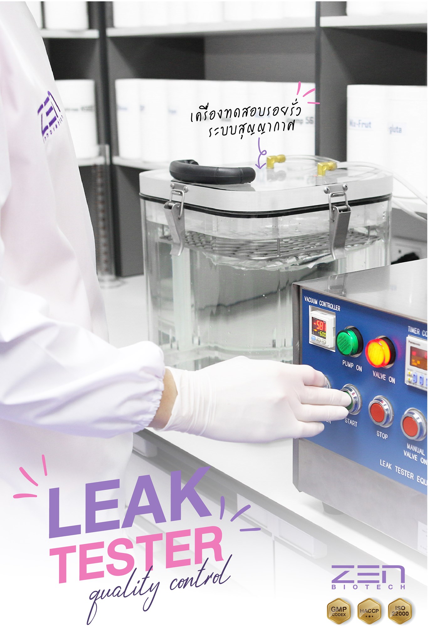 #LEAKTESTER... - Zen Biotech โรงงานผลิตอาหารเสริม-เพจหลัก | Facebook
