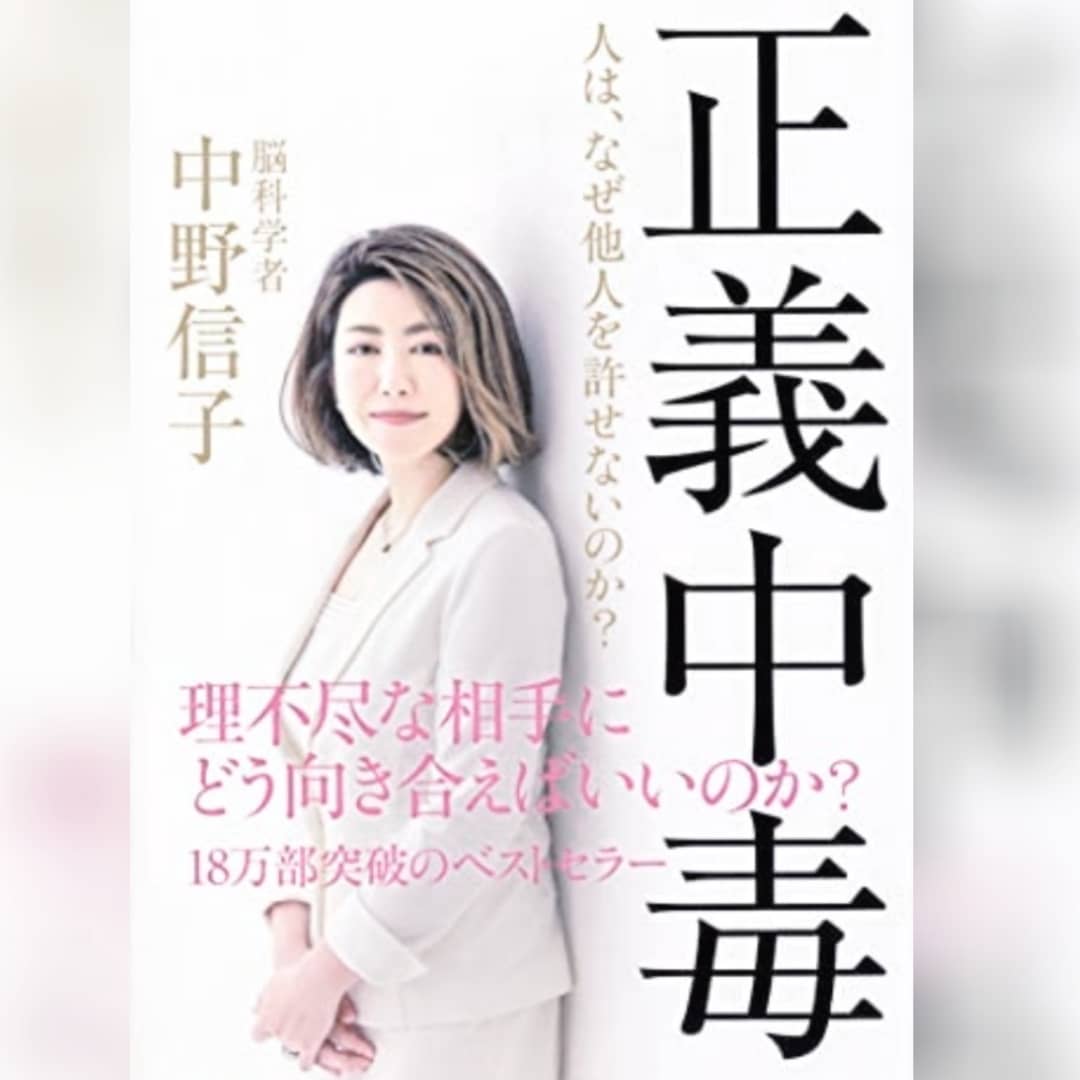 中野信子