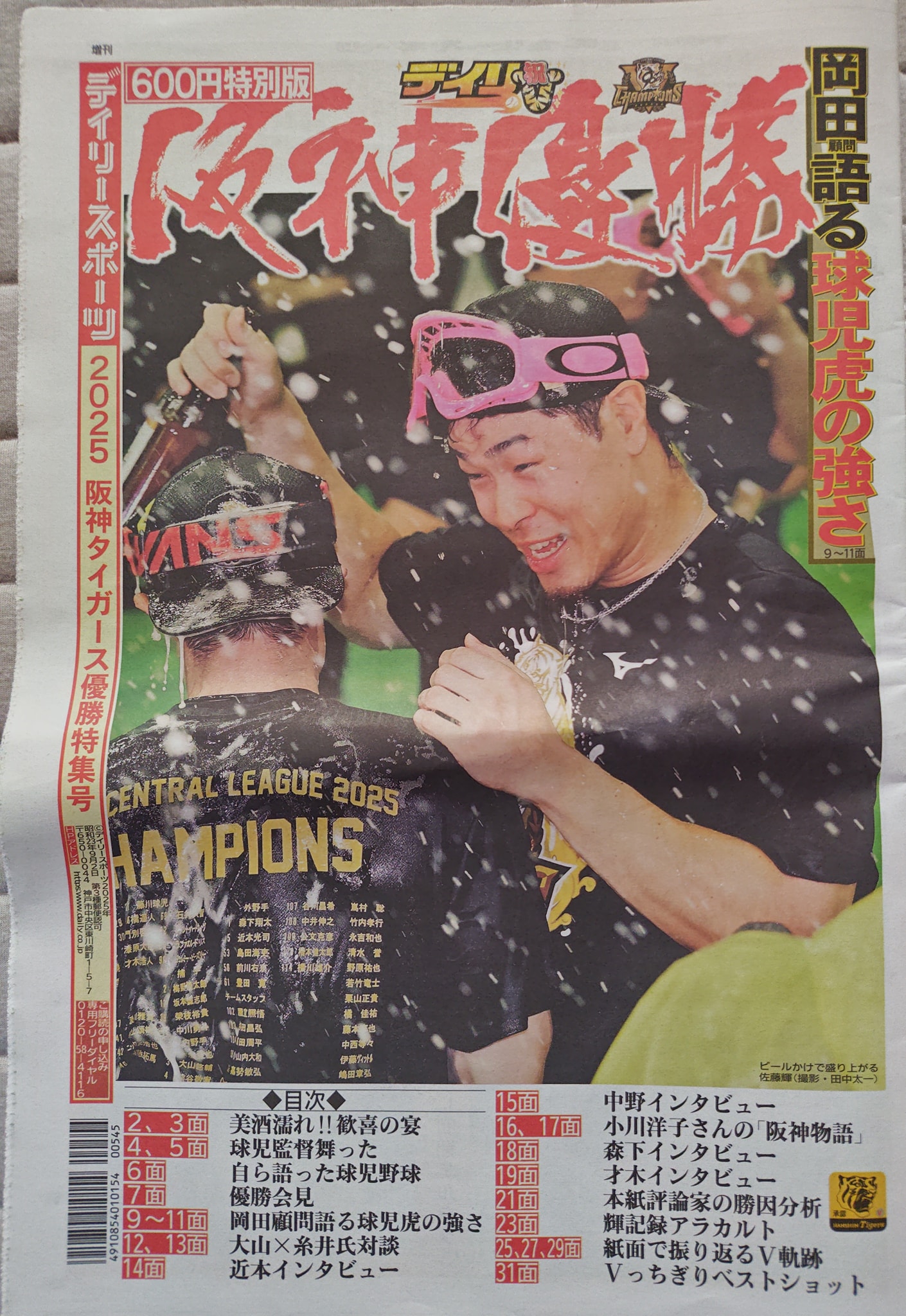 デイリースポーツ 阪神 優勝 デイリースポーツONLY阪神タイガース優勝