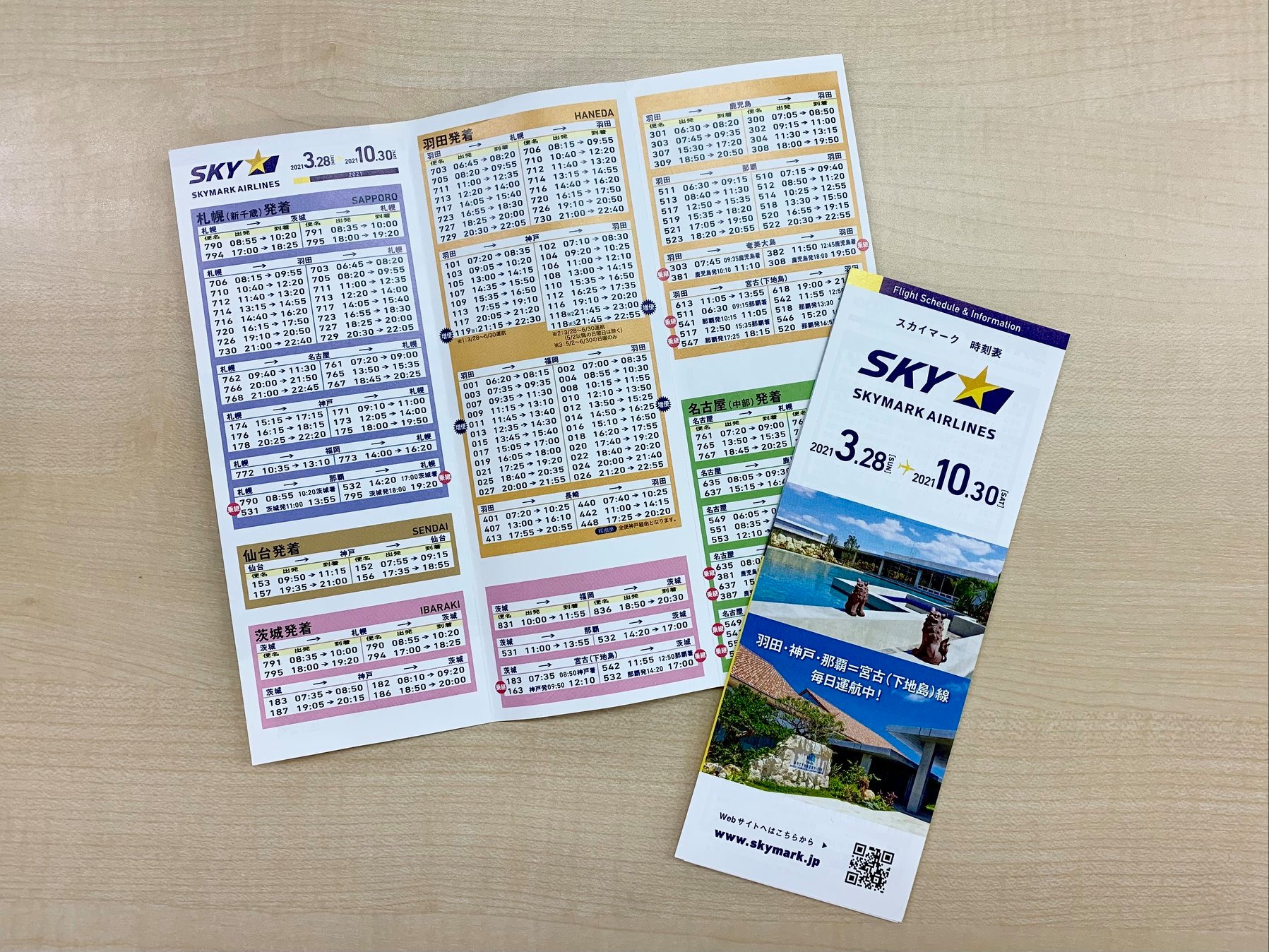神戸 空港 時刻 表 スカイマーク
