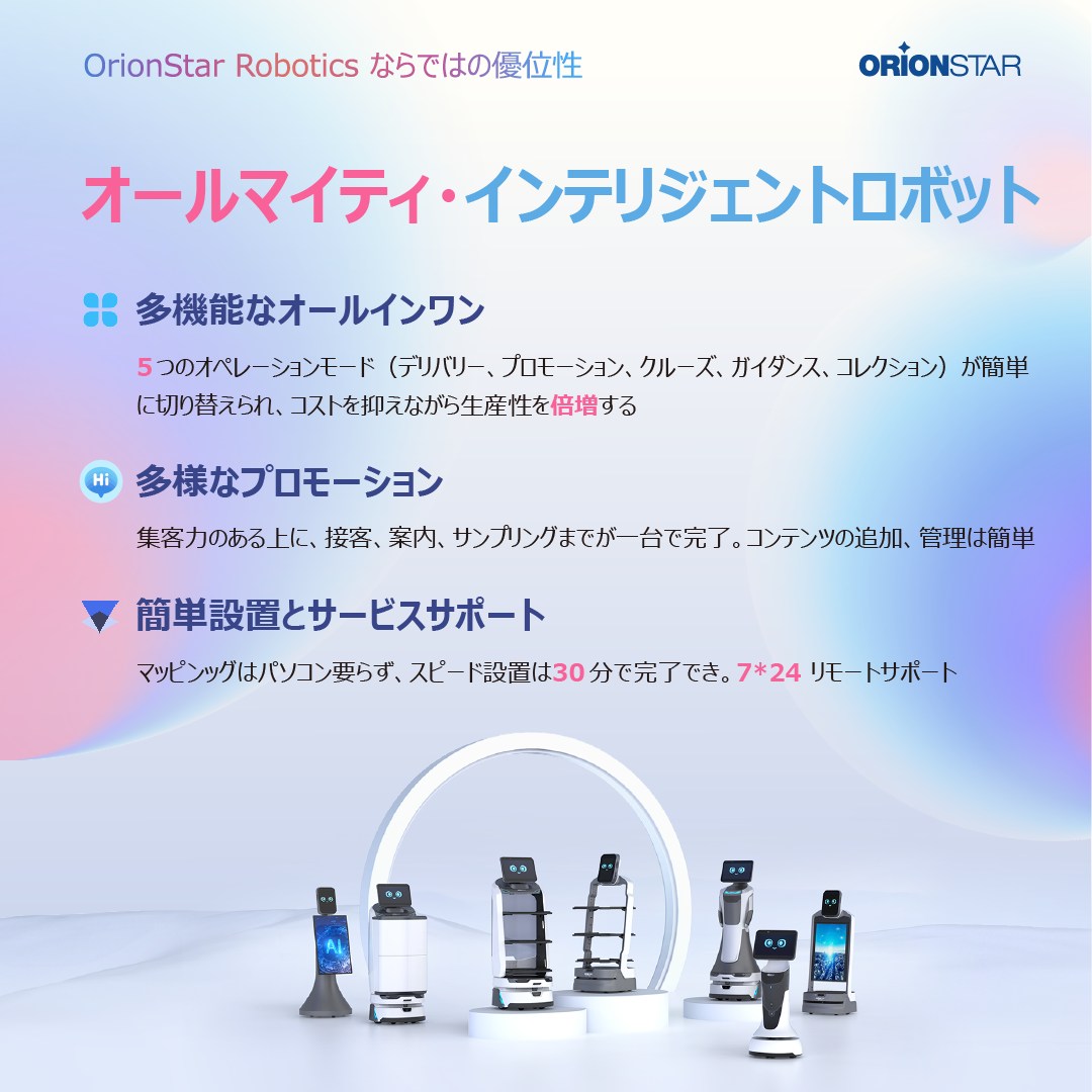 OrionStar Robotics Japan (@OrionStarJP) • Facebook