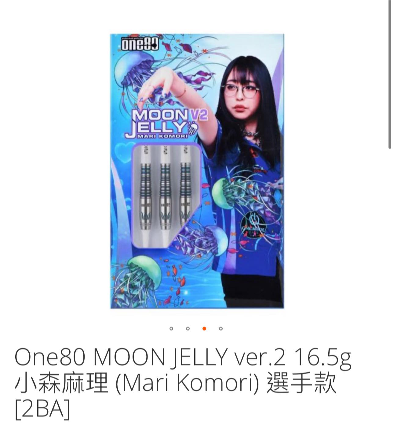 刊登目的：收購商品名稱：One80 MOON JELLY ver.2 16.5g 小森麻理(Mari