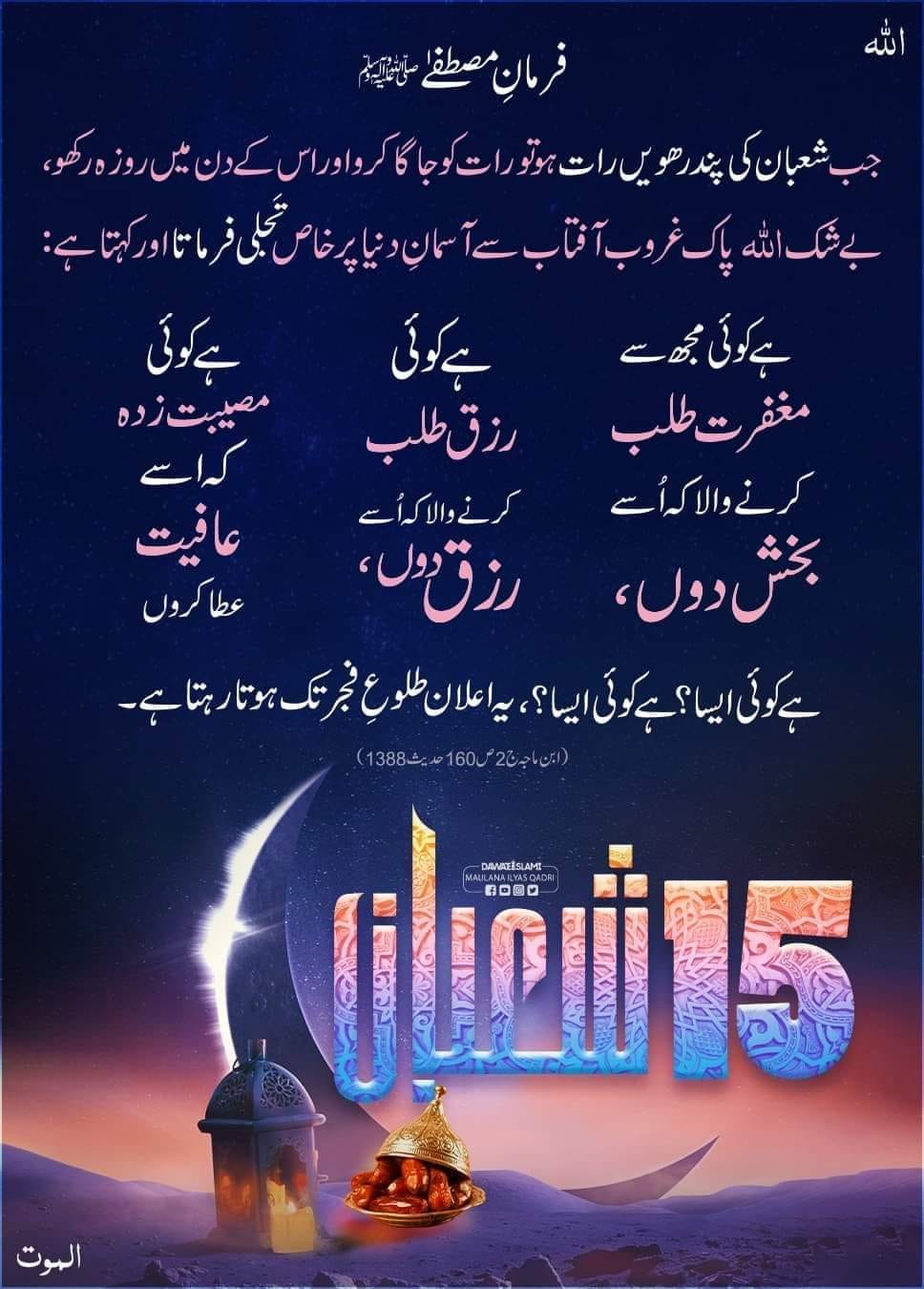 Pakistan - آج شب برات تمام مسلمانوں کیلئے مبارک ثابت ہو ۔ آمین | Facebook
