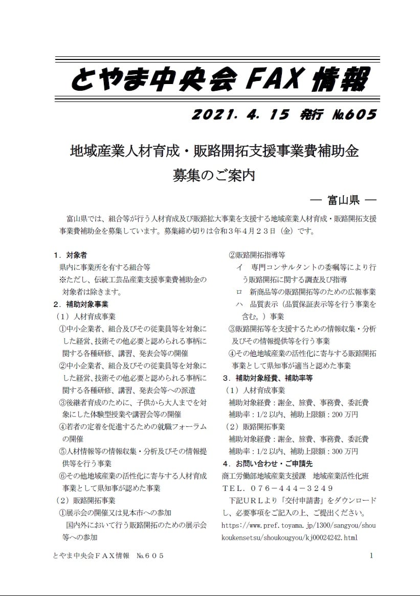 富山県中小企業団体中央会 Pagina Inicial Facebook