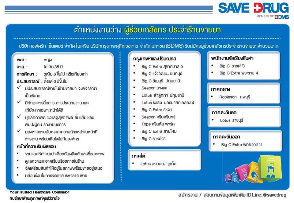 SAVE DRUG - ร้านยา SAVE DRUG (ในเครือ รพ.กรุงเทพ)... | Facebook